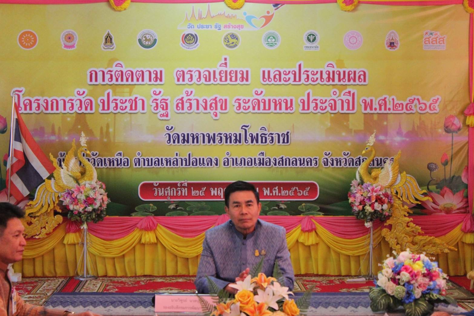 📢พช.สกลนคร : กรมการพัฒนาชุมชน ประชุมเชิงปฏิบัติการตรวจติดตามผลการดำเนินงานของหน่วยรับตรวจรายไตรมาส เขตตรวจราชการที่ ๑๑