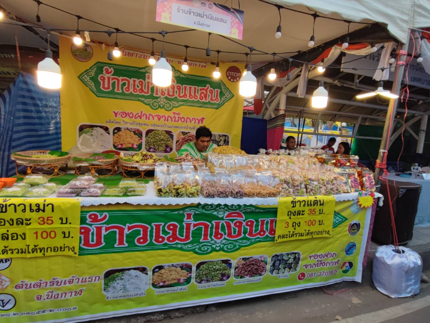 📢พช.สกลนคร : รวมน้ำใจไทสกล จังหวัดสกลนคร ประจำปี พ.ศ. ๒๕๖๗