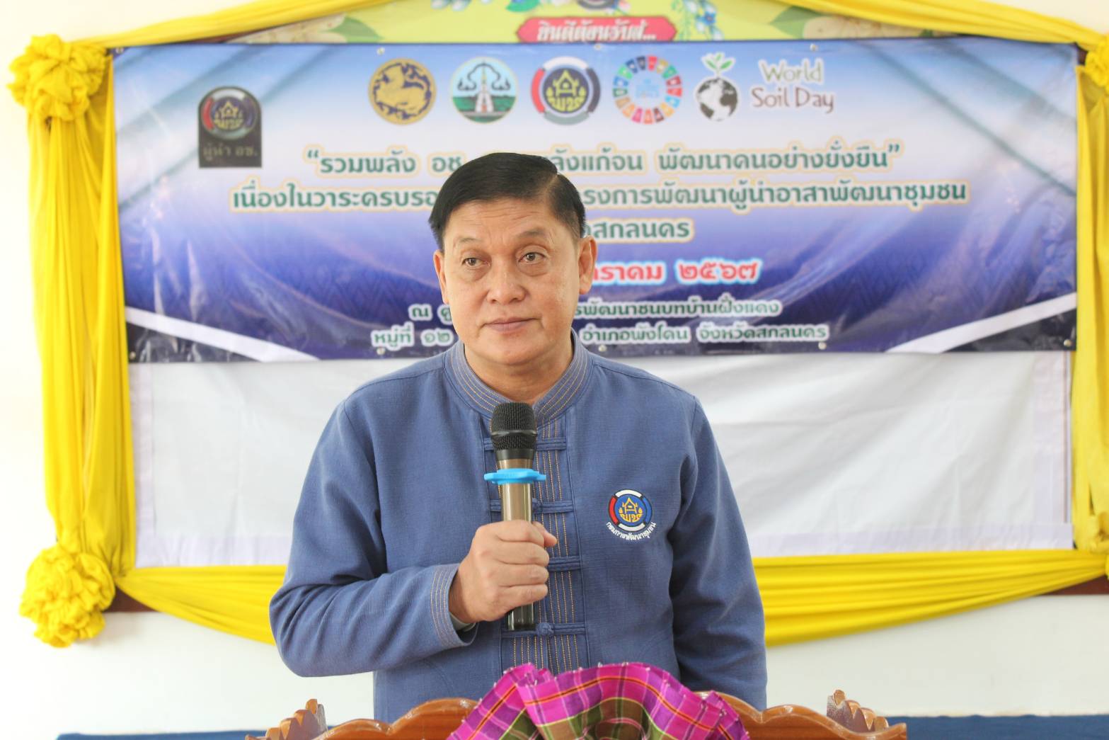 📢พช.สกลนคร : “รวมพลัง อช. สานพลังแก้จน พัฒนาคนอย่างยั่งยืน” เนื่องในวาระครบรอบ ๕๕ ปี โครงการพัฒนาผู้นำอาสาพัฒนาชุมชน