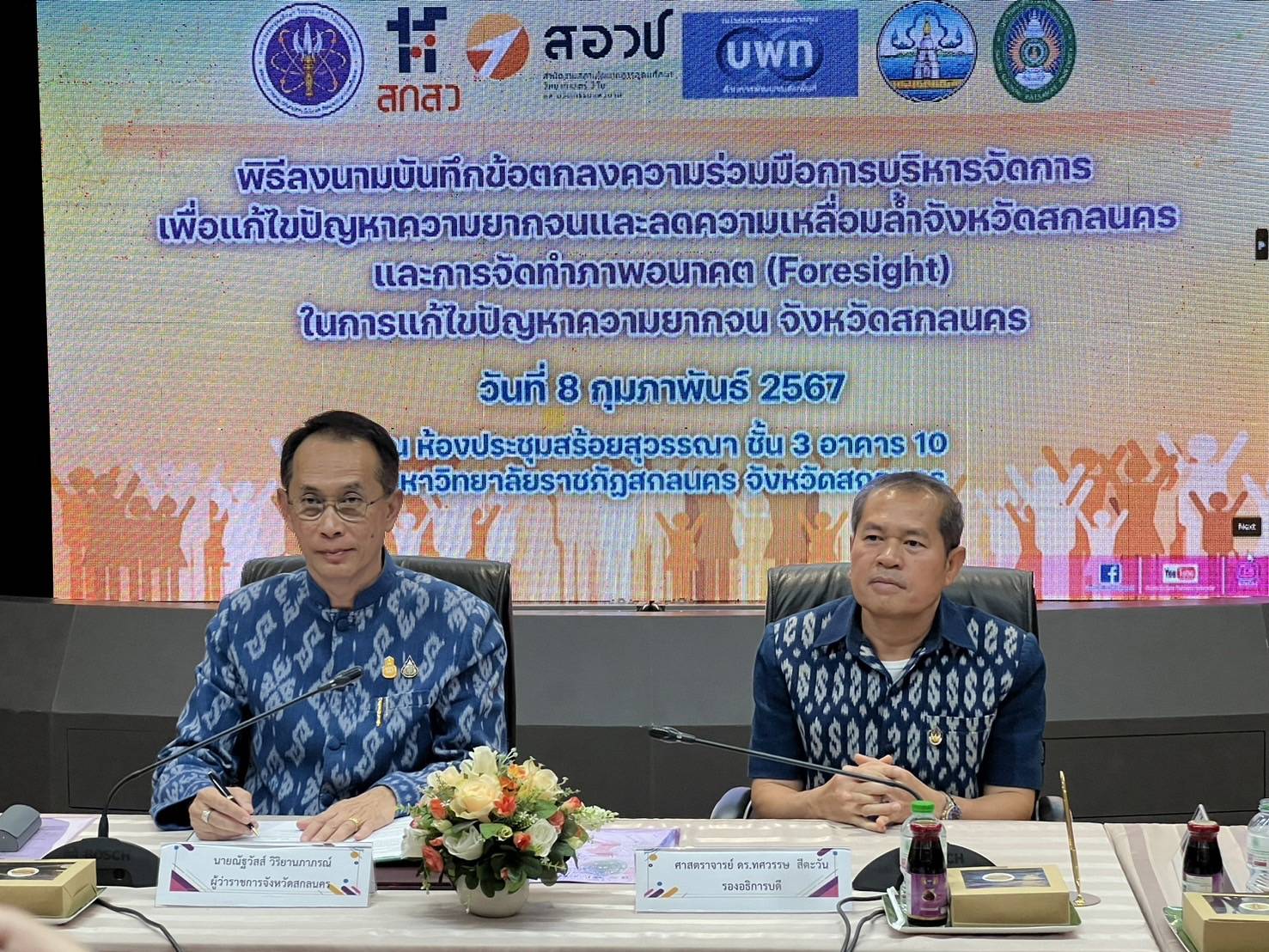 📢พช.สกลนคร : ลงนามบันทึกข้อตกลงความร่วมมือการบริหารจัดการเพื่อแก้ไขปัญหาความยากจนและลดความเหลื่อมล้ำจังหวัดสกลนคร และการจัดทำภาพอนาคต (Foresight) ในการแก้ไขปัญหาความยากจน จังหวัดสกลนคร
