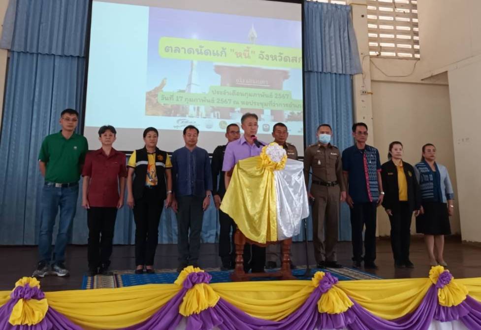 📢พช.สกลนคร : ร่วมกิจกรรม”ตลาดนัดแก้หนี้” ประจำเดือนกุมภาพันธ์ ๒๕๖๗ พื้นที่อำเภอโพนนาแก้ว จังหวัดสกลนคร