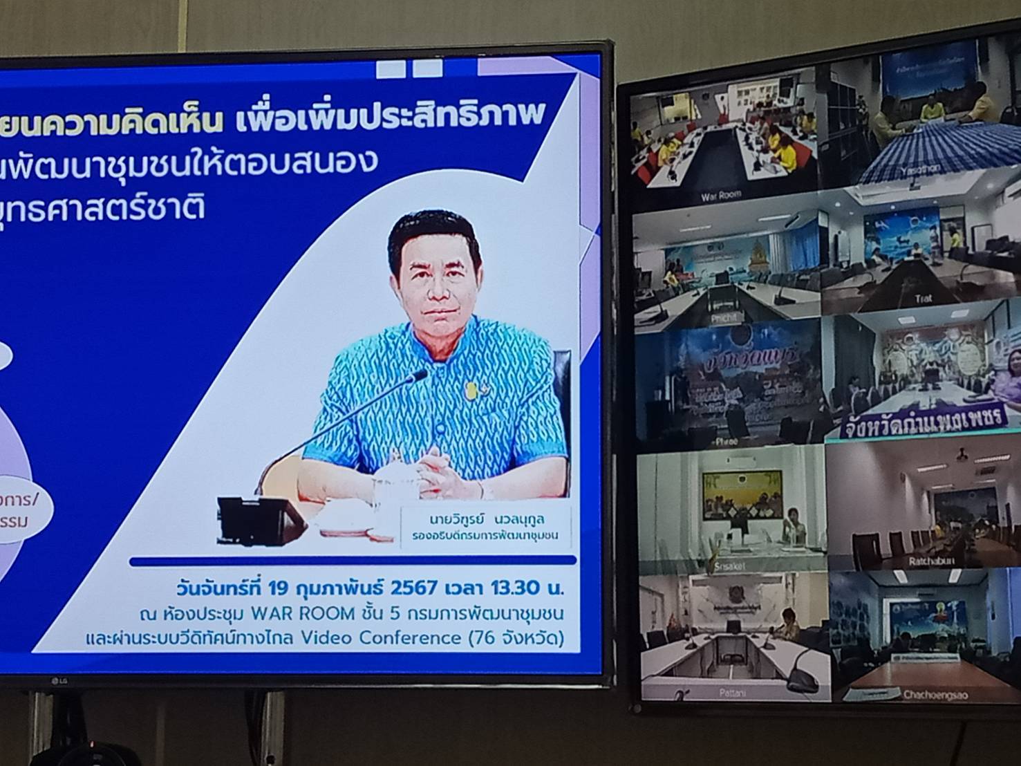 พช.สกลนคร : การแลกเปลี่ยนความคิดเห็น เพื่อเพิ่มประสิทธิภาพในการขับเคลื่อนงานพัฒนาชุมชนให้ตอบสนองการบรรลุเป้าหมายยุทธศาสตร์ชาติ