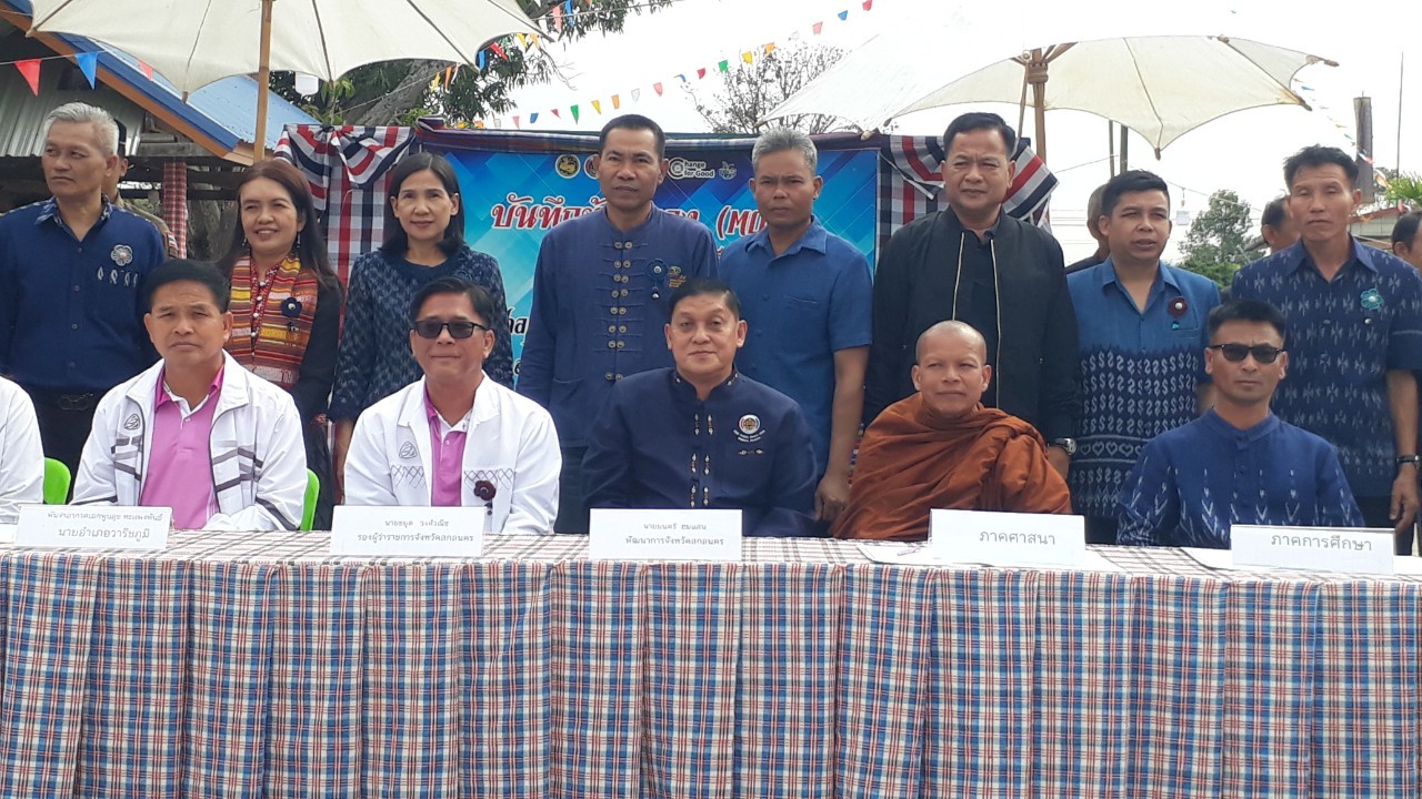 📢พช.สกลนคร : เปิดหมู่บ้านท่องเที่ยวเชิงสร้างสรรค์ (D – HOPE) “ภูผาทองเทรล ๒๐๒๔” และหมู่บ้านยั่งยืน ตามแนวทาง Waricchaphum Model : วิถีแห่งการพัฒนาที่ยั่งยืน เฉลิมพระเกียรติพระบาทสมเด็จ พระเจ้าอยู่หัว เนื่องในโอกาสมหามงคลเฉลิมพระชนมพรรษา ๖ รอบ ๒๘ กรกฎาคม ๒๕๖๗