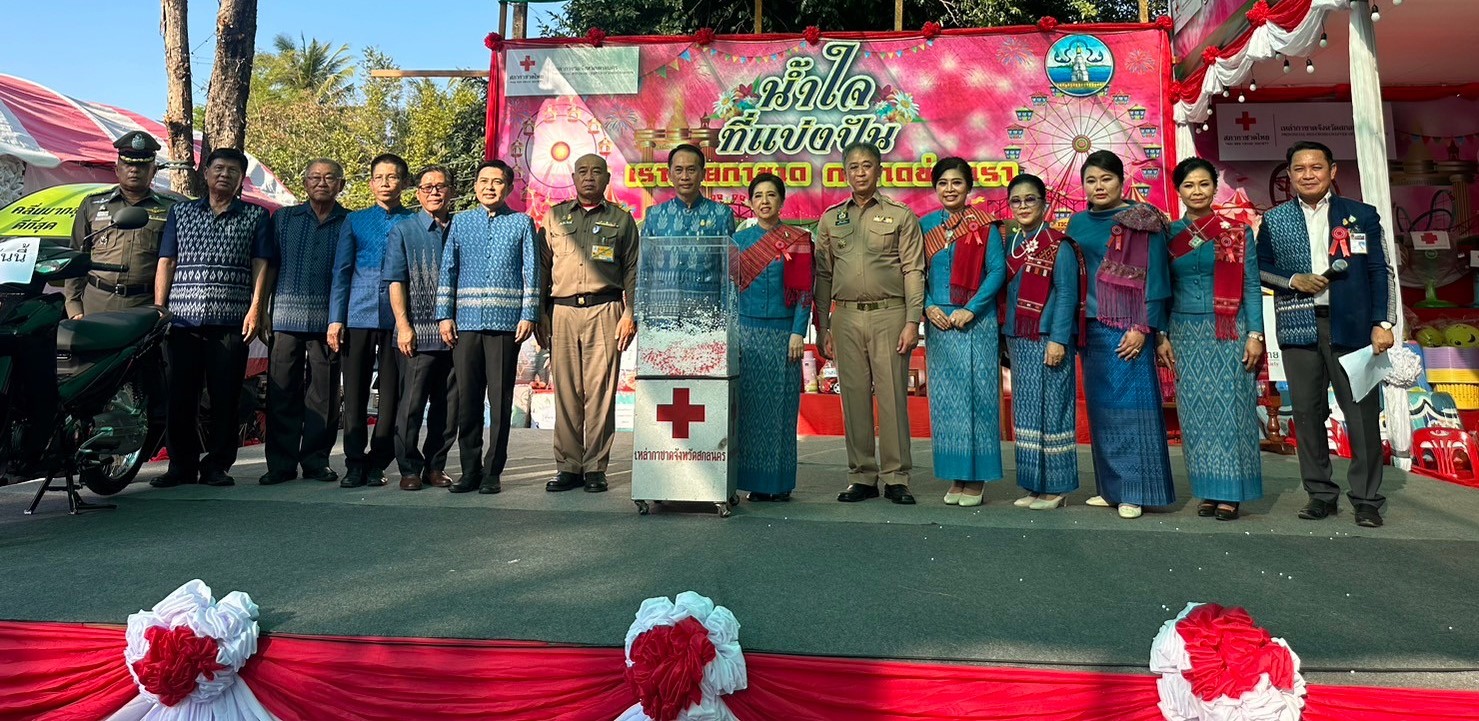 📢พช.สกลนคร : ร่วมพิธีเปิดบ่อมัจฉากาชาด ในงานรวมน้ำใจไทสกล จังหวัดสกลนคร ประจำปี ๒๕๖๗