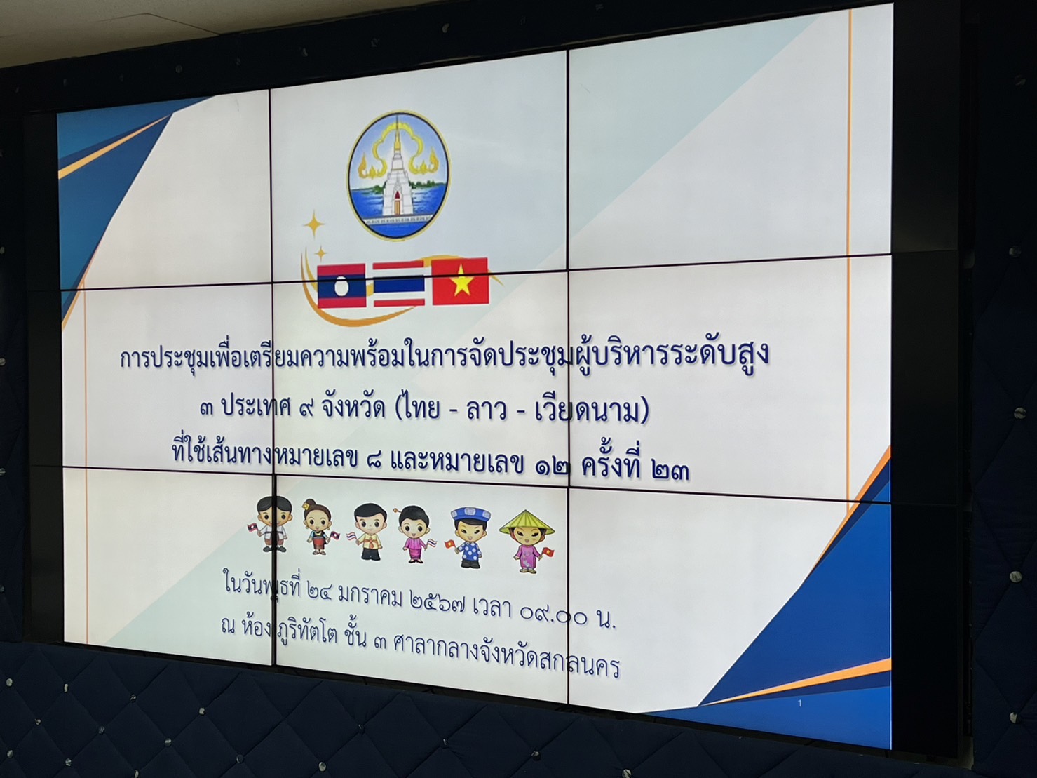 📢พช.สกลนคร : ร่วมประชุมคณะอนุกรรมการเพื่อเตรียมการประชุมผู้บริหารระดับสูง