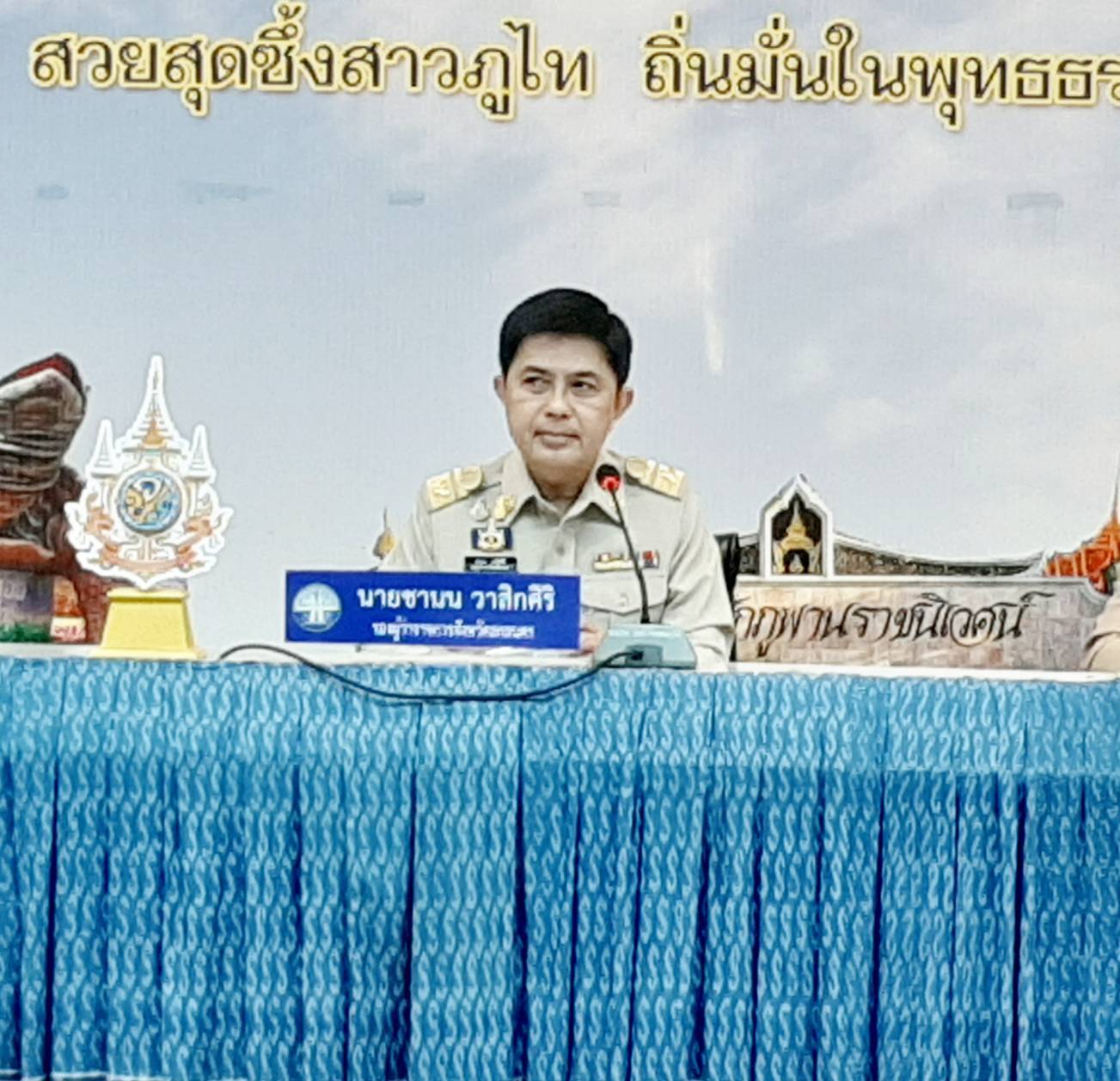 📢พช.สกลนคร : ร่วมประชุมคณะกรมการจังหวัดและหัวหน้าส่วนราชการประจำจังหวัดสกลนคร
