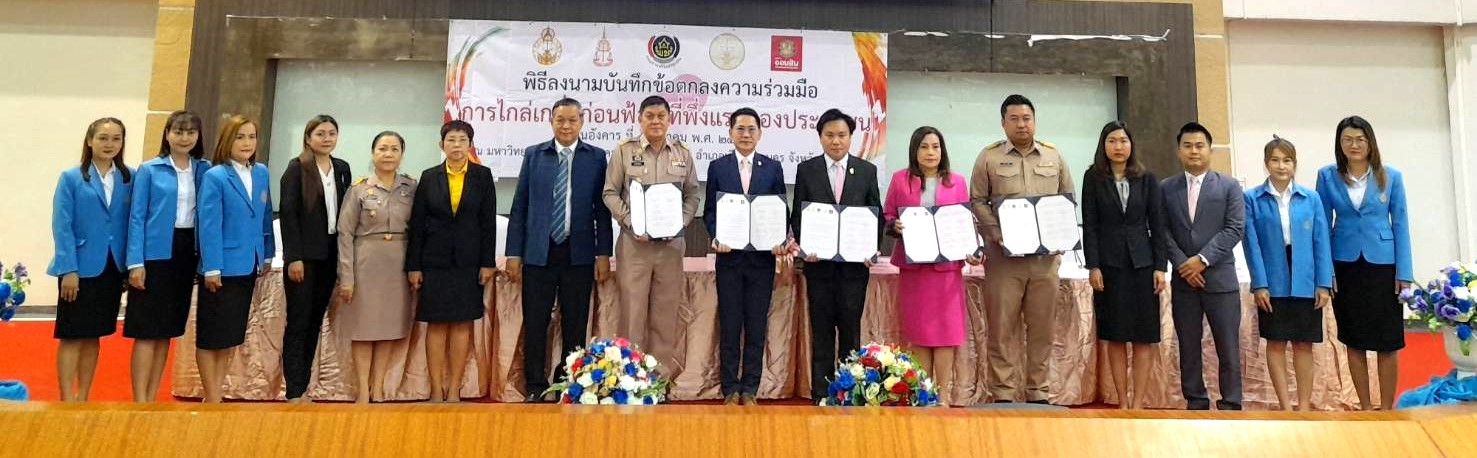 📢พช.สกลนคร : ร่วมลงนาม บันทึกข้อตกลงความร่วมมือ (MOU) “ไกล่เกลี่ยก่อนฟ้อง ที่พึ่งแรกของประชาชน”