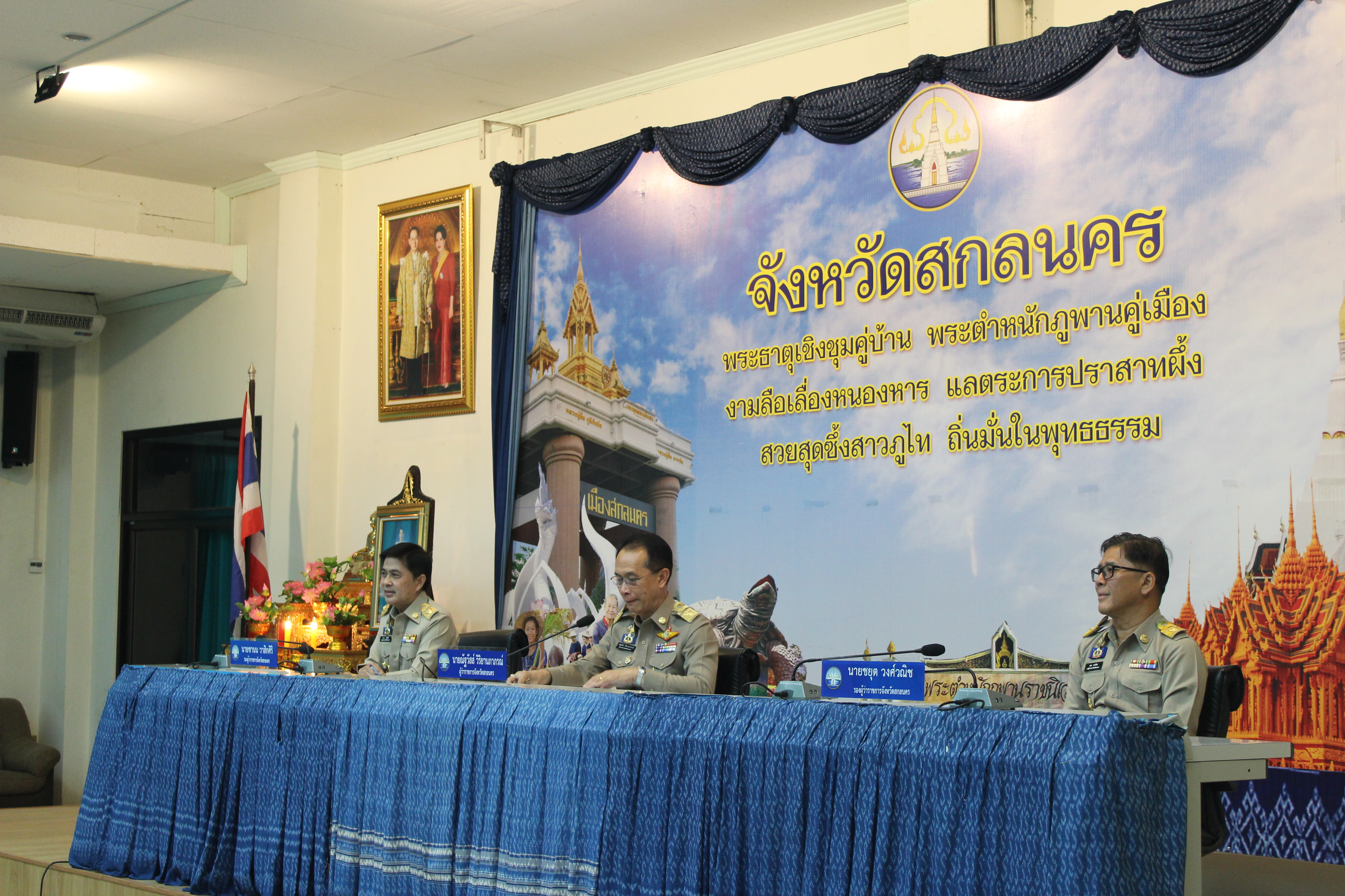 📢จังหวัดสกลนคร : ประชุมคณะกรมการจังหวัดและหัวหน้าส่วนราชการประจำจังหวัดสกลนคร ประจำเดือนกุมภาพันธ์ ๒๕๖๗
