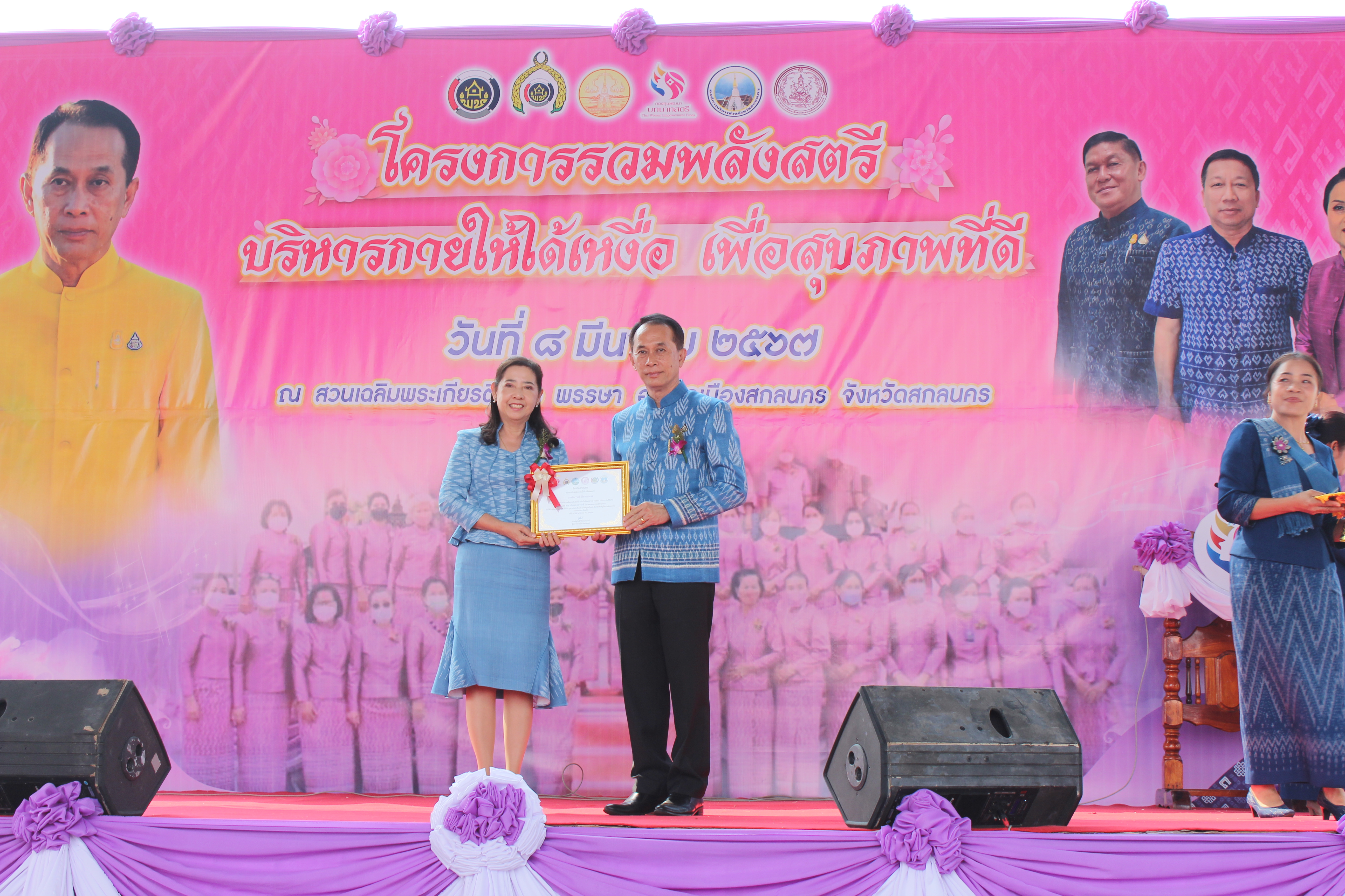 จังหวัดสกลนคร : รวมพลังสตรี บริหารกายให้ได้เหงื่อ เพื่อสุขภาพที่ดี ในงานวันสตรีสากลปี ๒๕๖๗