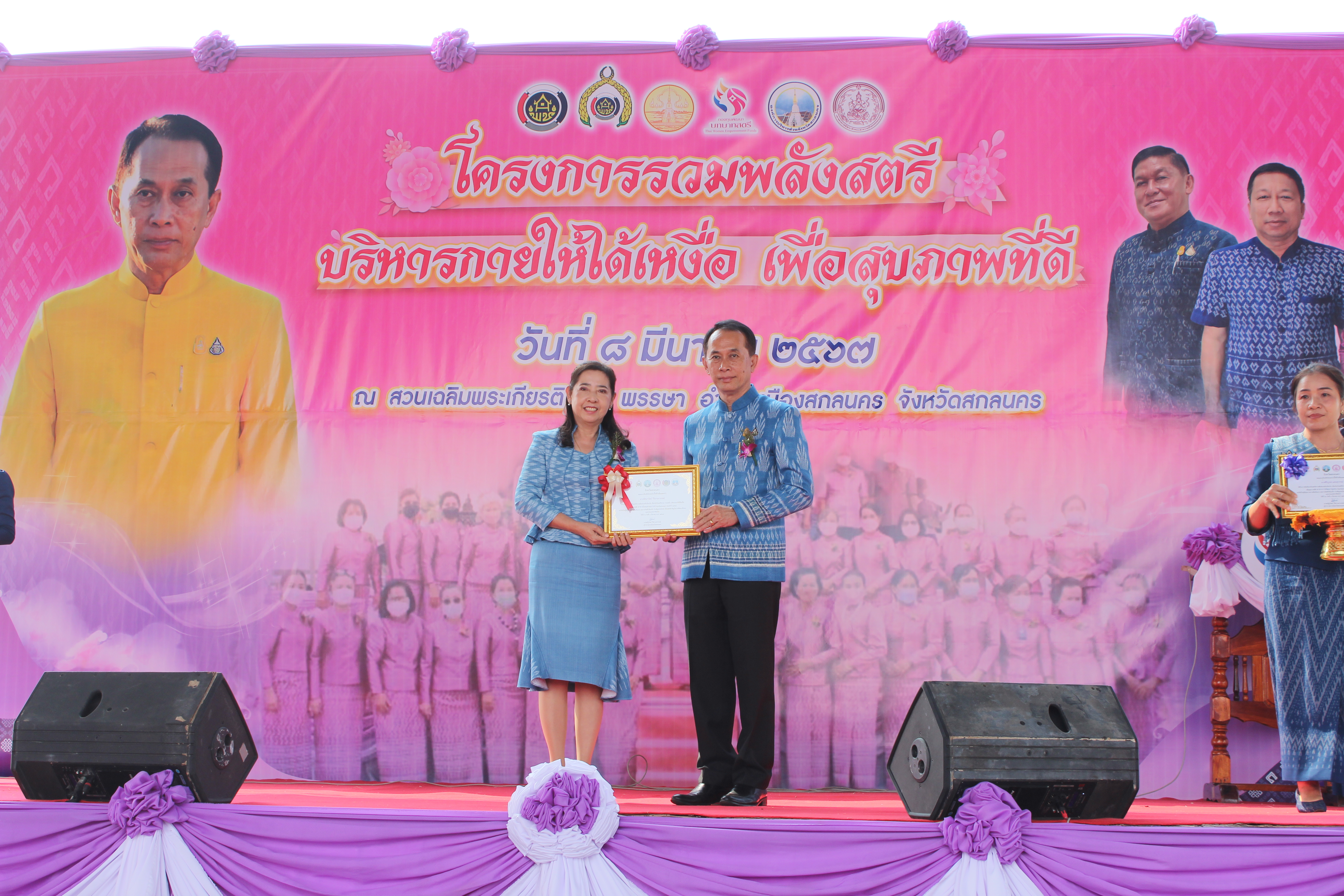 จังหวัดสกลนคร : รวมพลังสตรี บริหารกายให้ได้เหงื่อ เพื่อสุขภาพที่ดี ในงานวันสตรีสากลปี ๒๕๖๗