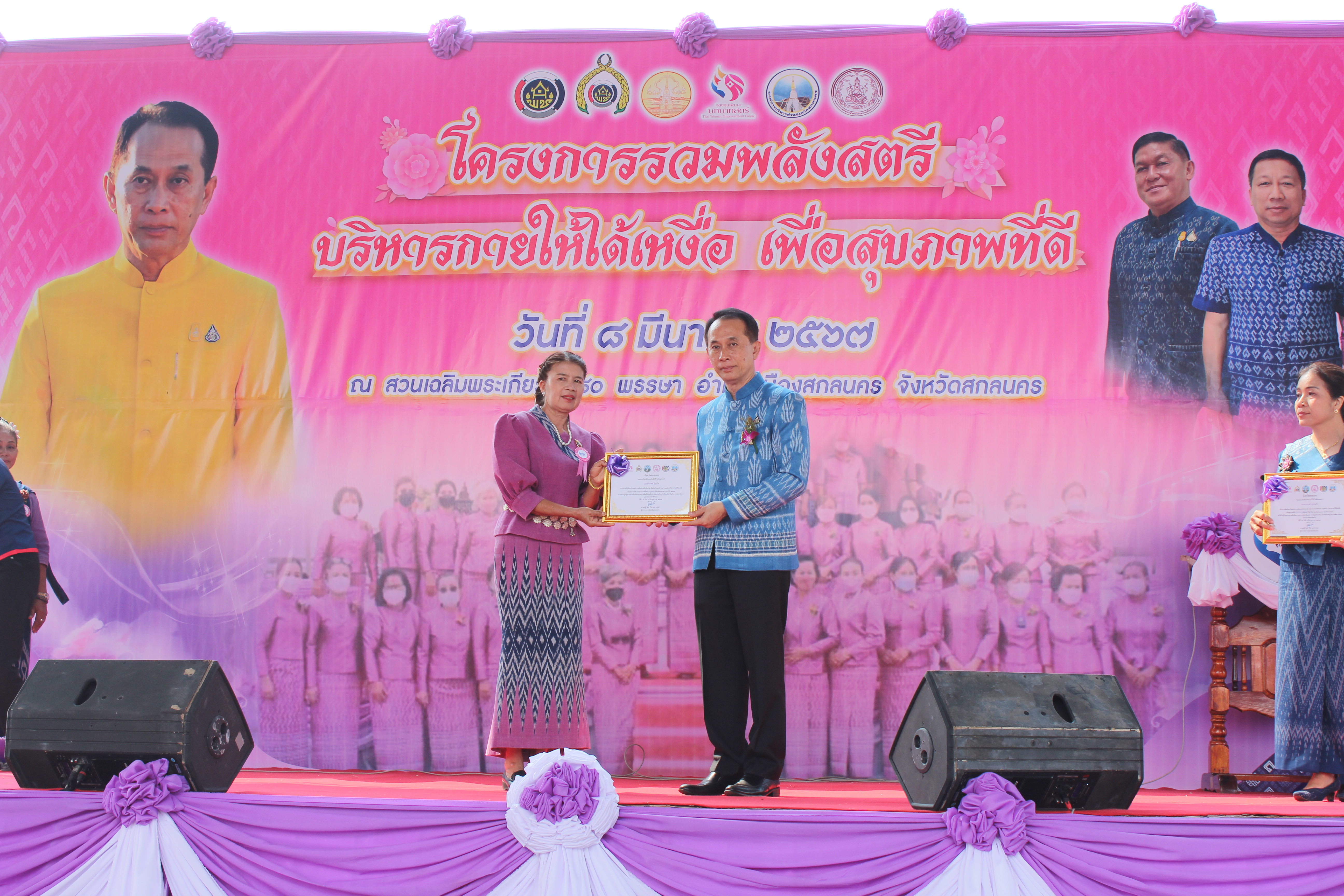 จังหวัดสกลนคร : รวมพลังสตรี บริหารกายให้ได้เหงื่อ เพื่อสุขภาพที่ดี ในงานวันสตรีสากลปี ๒๕๖๗