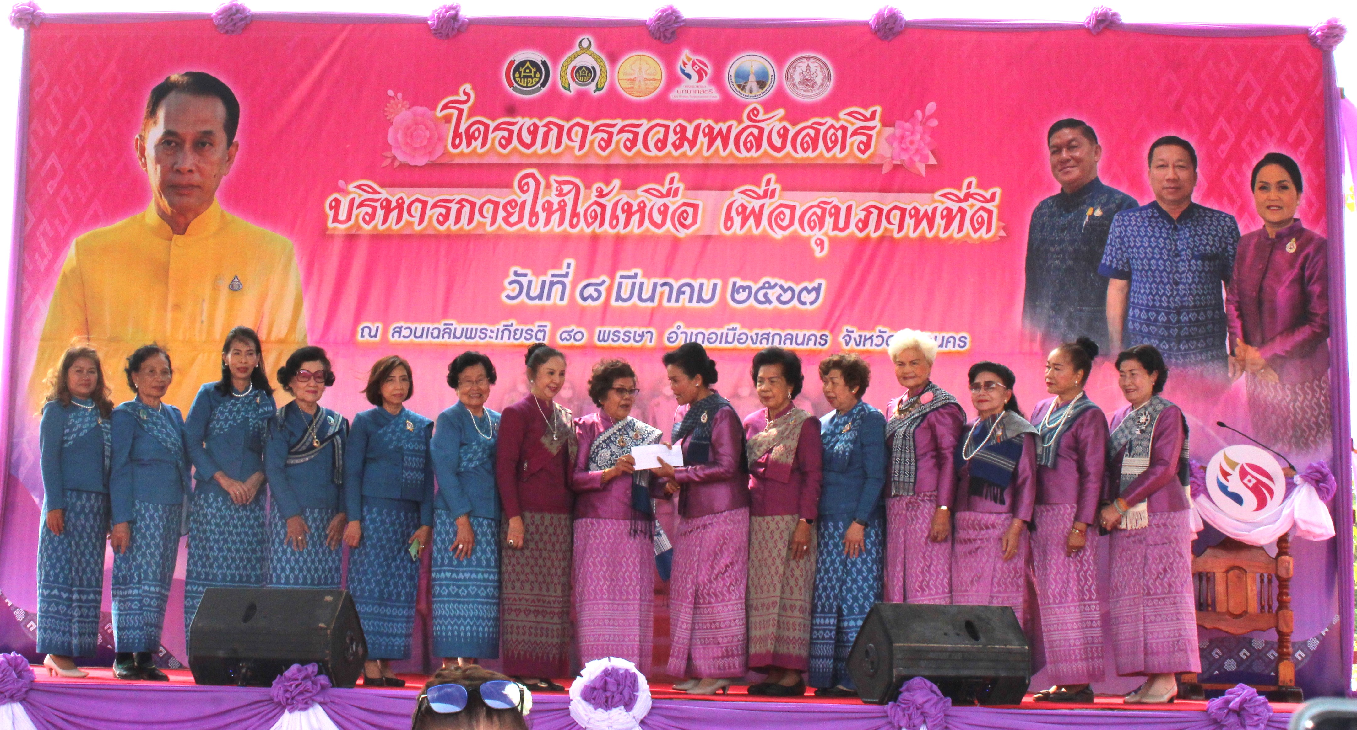 จังหวัดสกลนคร : รวมพลังสตรี บริหารกายให้ได้เหงื่อ เพื่อสุขภาพที่ดี ในงานวันสตรีสากลปี ๒๕๖๗