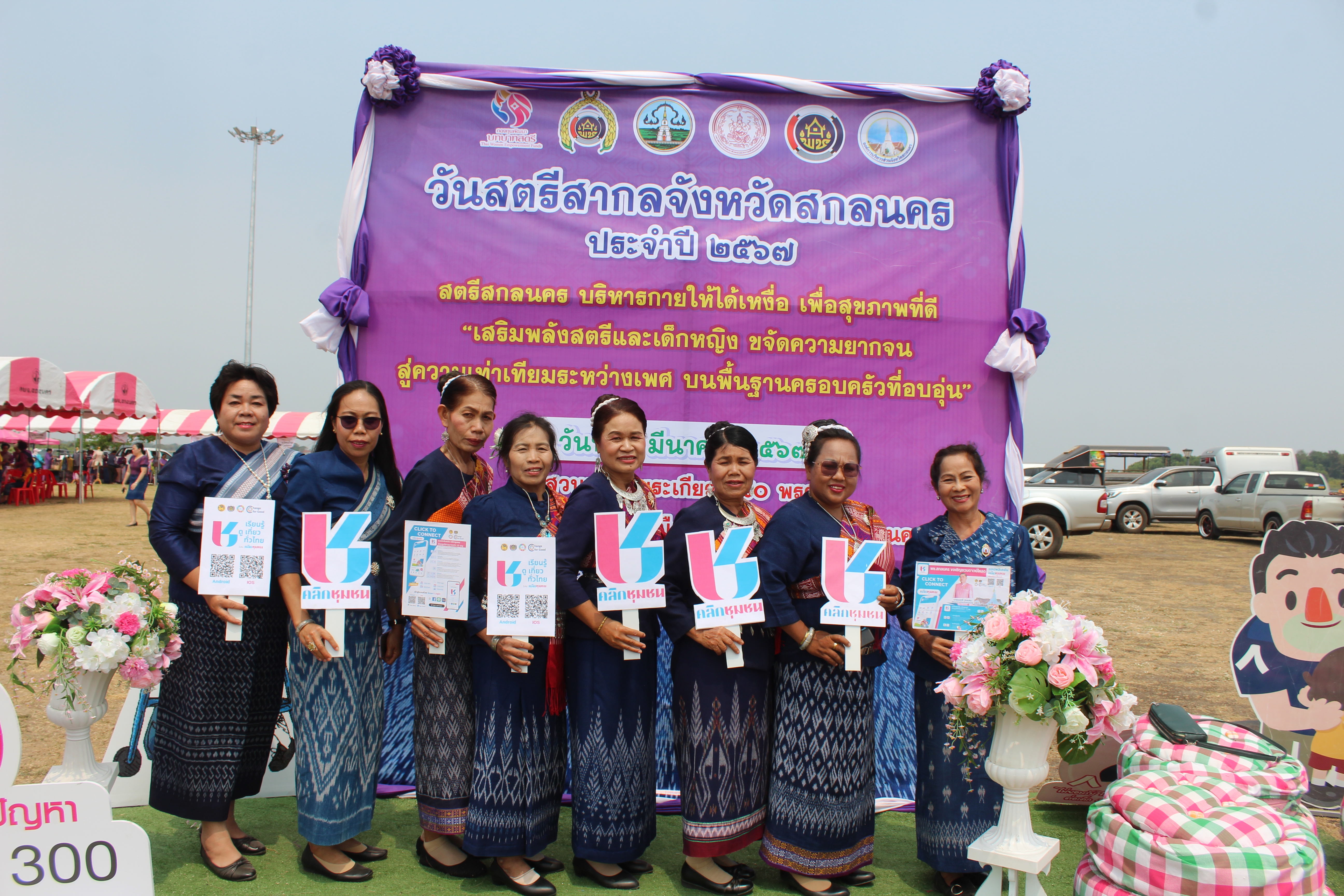 จังหวัดสกลนคร : รวมพลังสตรี บริหารกายให้ได้เหงื่อ เพื่อสุขภาพที่ดี ในงานวันสตรีสากลปี ๒๕๖๗