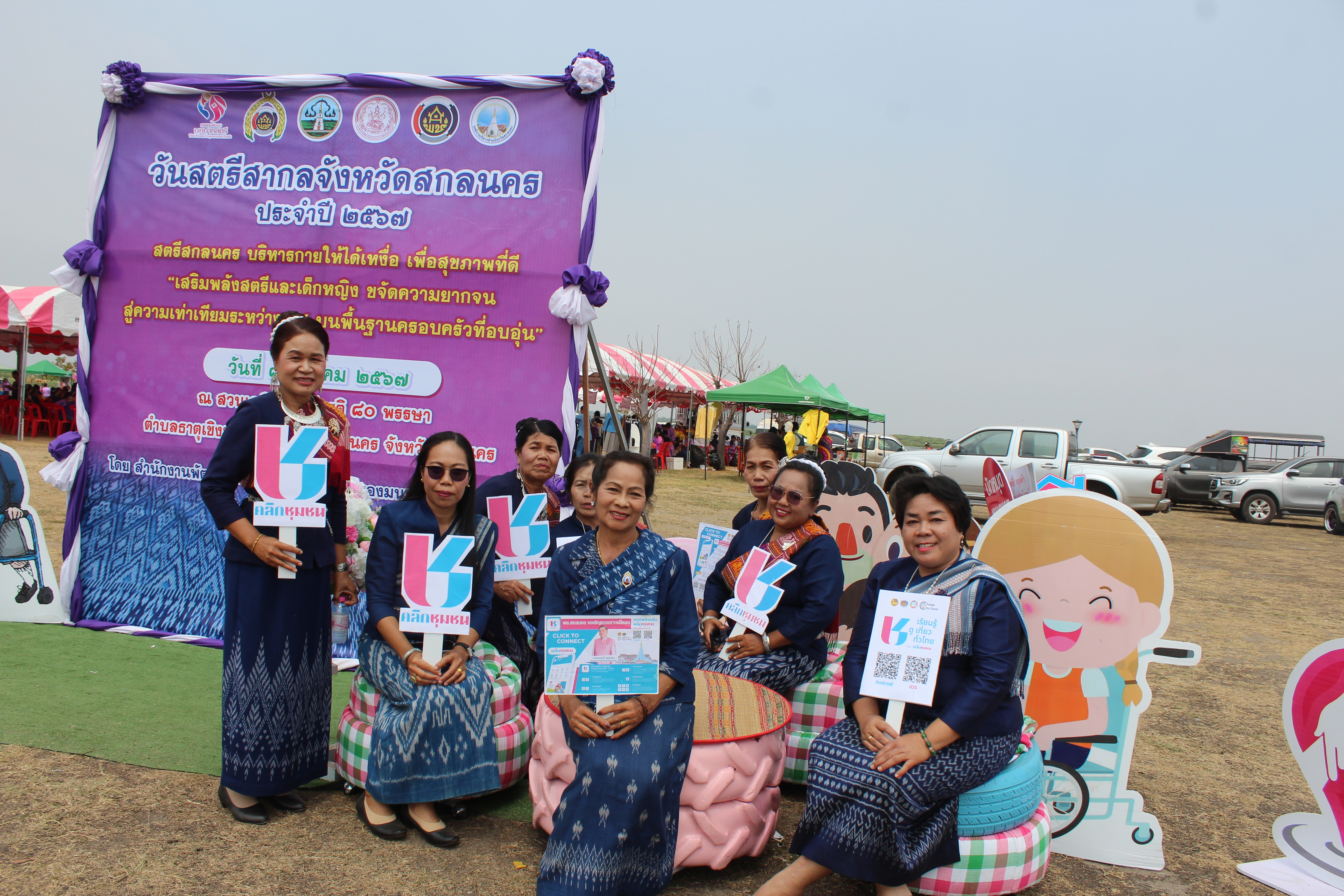จังหวัดสกลนคร : รวมพลังสตรี บริหารกายให้ได้เหงื่อ เพื่อสุขภาพที่ดี ในงานวันสตรีสากลปี ๒๕๖๗