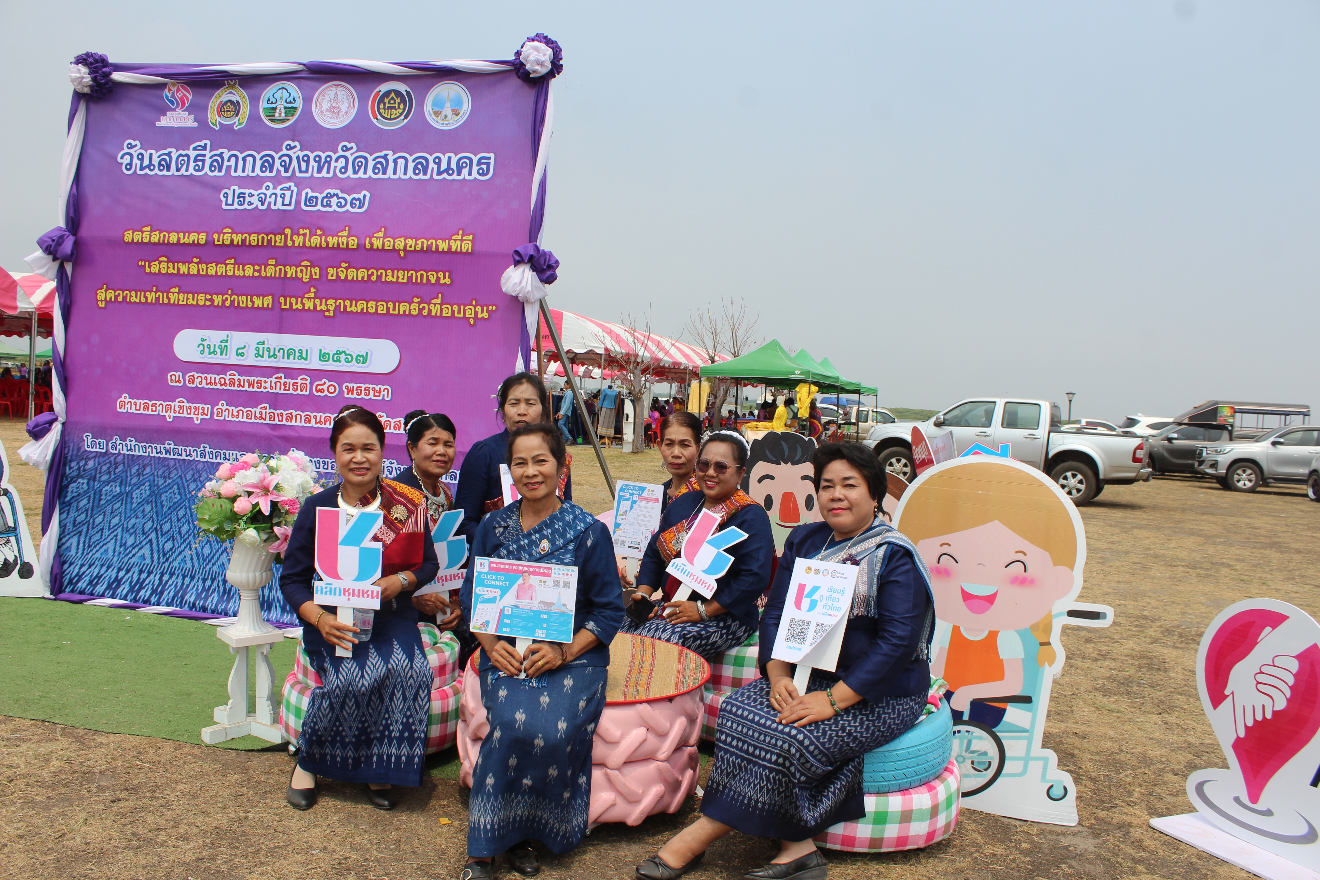 จังหวัดสกลนคร : รวมพลังสตรี บริหารกายให้ได้เหงื่อ เพื่อสุขภาพที่ดี ในงานวันสตรีสากลปี ๒๕๖๗