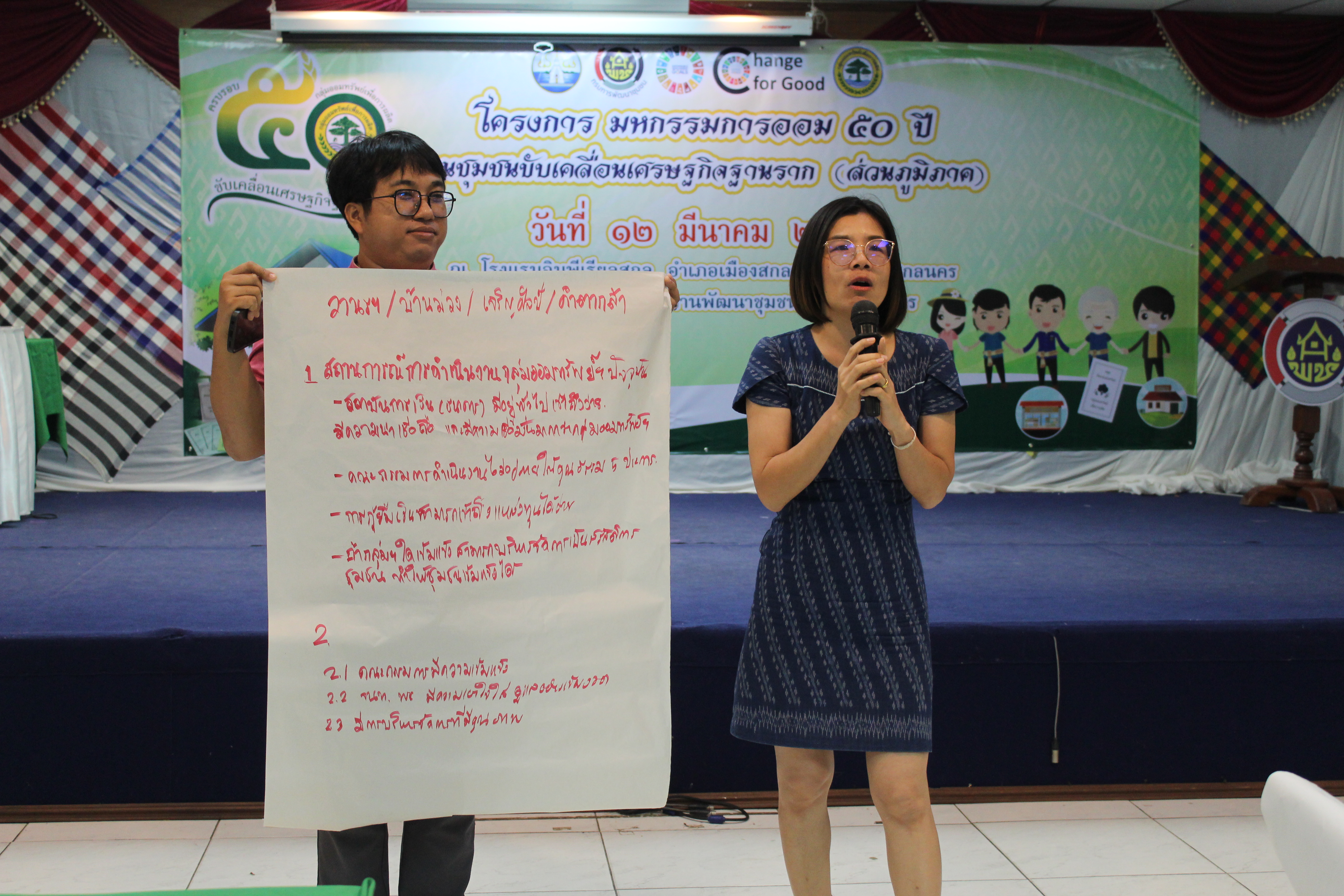 📣 News จังหวัดสกลนคร : เปิดงาน “มหกรรมการออม 50 ปี ผลสำเร็จสัจจะกลุ่มออมทรัพย์เพื่อการผลิต ของจังหวัดสกลนคร กว่า 500 ล้านบาท เพื่อเป็นหนุนทุนชุมชนขับเคลื่อนเศรษฐกิจฐานราก ปี 2567