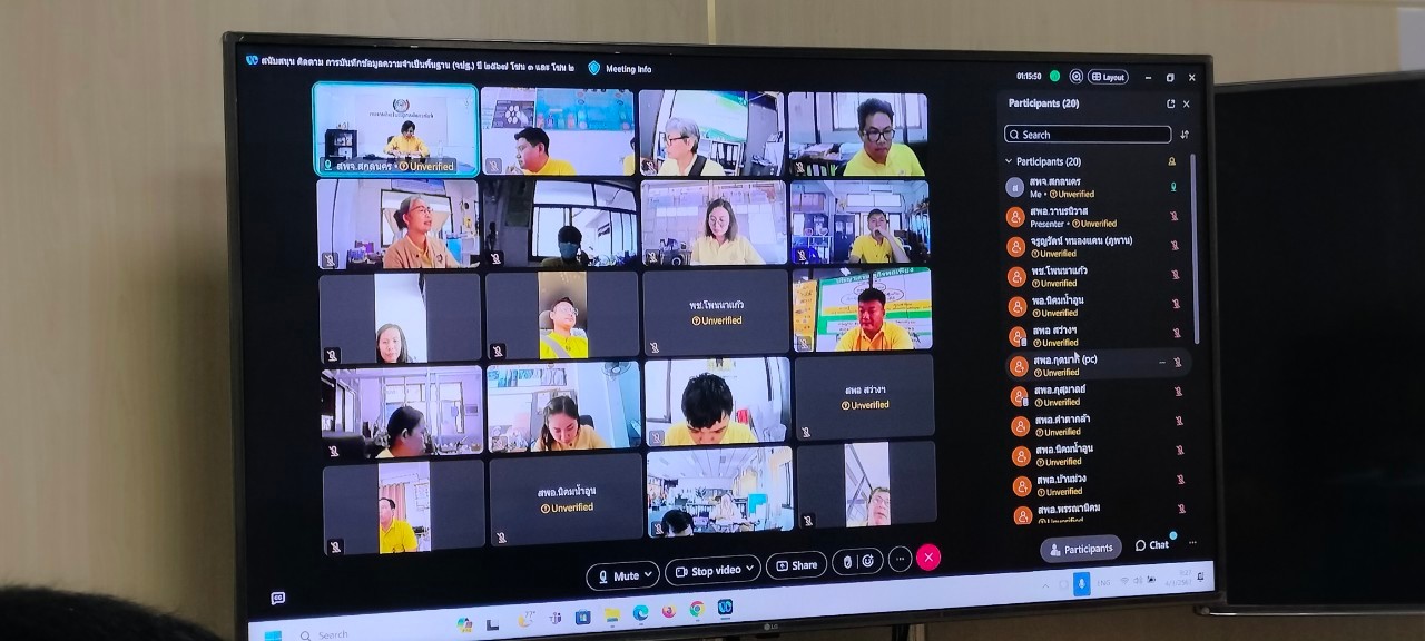 📢พช.สกลนคร : ประชุม หัวข้อ ติดตาม สนับสนุนการจัดเก็บข้อมูลความจำเป็นพื้นฐาน (จปฐ.) ปี ๒๕๖๗ ผ่านระบบ Cisco Webex Meetings ของกรมการพัฒนาชุมชน