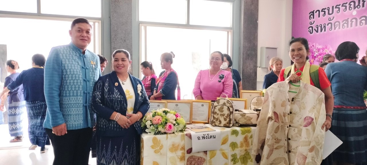 📢จังหวัดสกลนคร : จัดประกวดหมู่บ้านต้นแบบการน้อมนำแนวพระราชดำริไปประยุกต์ใช้ ตามโครงการ ๙;๑๐ ปฏิบัติบูชา สืบสาน รักษา ต่อยอด เพื่อพัฒนาชุมชน ปี ๒๕๖๗