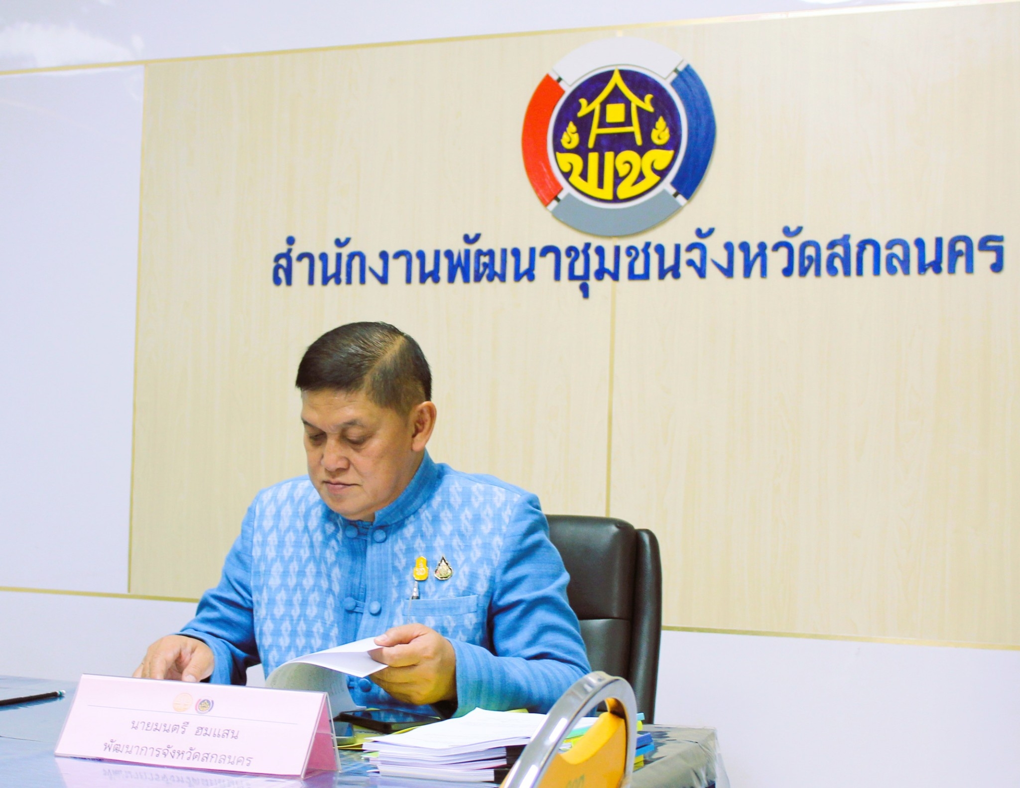 📢จังหวัดสกลนคร : จัดประกวดหมู่บ้านต้นแบบการน้อมนำแนวพระราชดำริไปประยุกต์ใช้ ตามโครงการ ๙;๑๐ ปฏิบัติบูชา สืบสาน รักษา ต่อยอด เพื่อพัฒนาชุมชน ปี ๒๕๖๗
