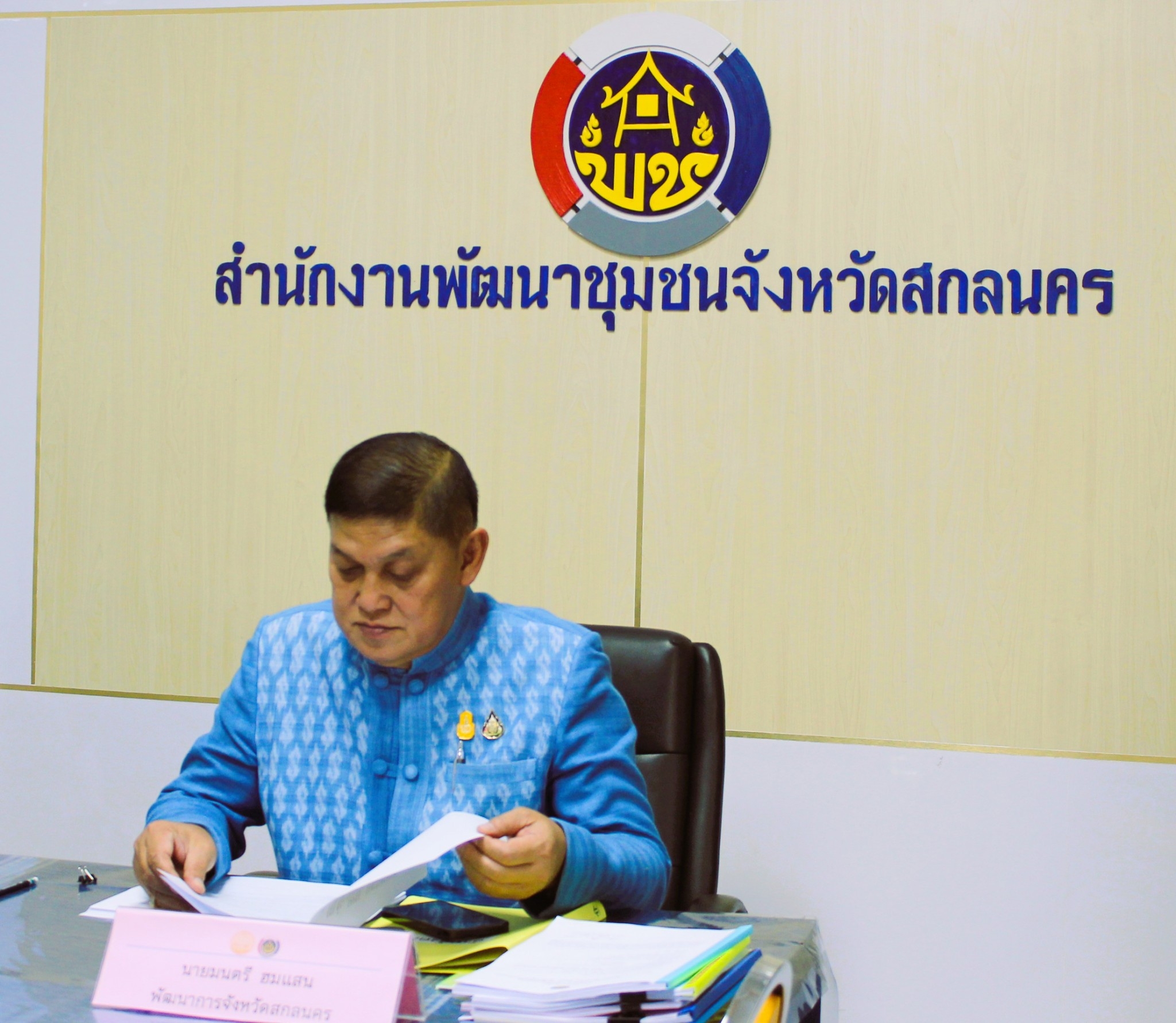 📢จังหวัดสกลนคร : จัดประกวดหมู่บ้านต้นแบบการน้อมนำแนวพระราชดำริไปประยุกต์ใช้ ตามโครงการ ๙;๑๐ ปฏิบัติบูชา สืบสาน รักษา ต่อยอด เพื่อพัฒนาชุมชน ปี ๒๕๖๗