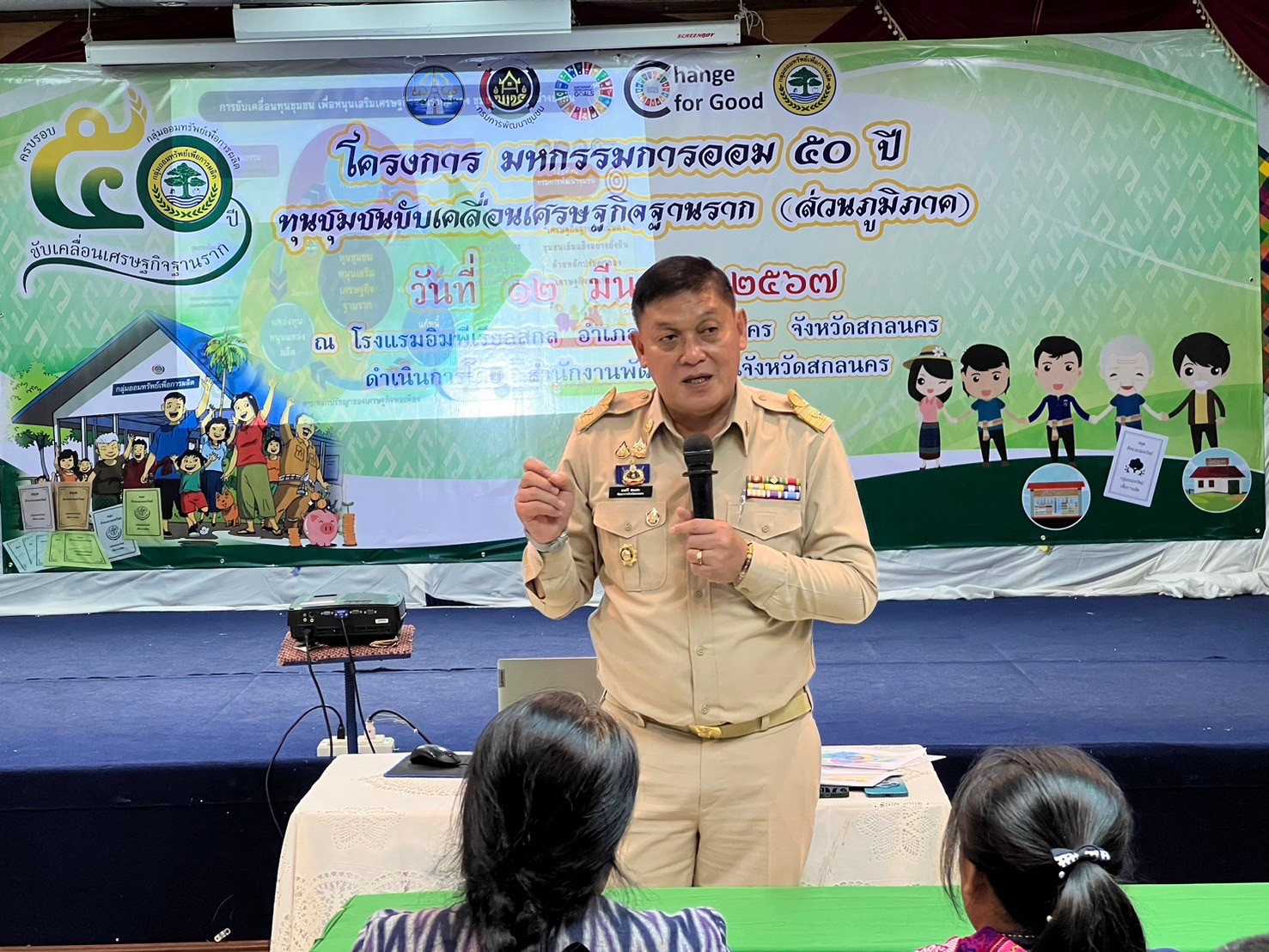📣 News จังหวัดสกลนคร : เปิดงาน “มหกรรมการออม 50 ปี ผลสำเร็จสัจจะกลุ่มออมทรัพย์เพื่อการผลิต ของจังหวัดสกลนคร กว่า 500 ล้านบาท เพื่อเป็นหนุนทุนชุมชนขับเคลื่อนเศรษฐกิจฐานราก ปี 2567