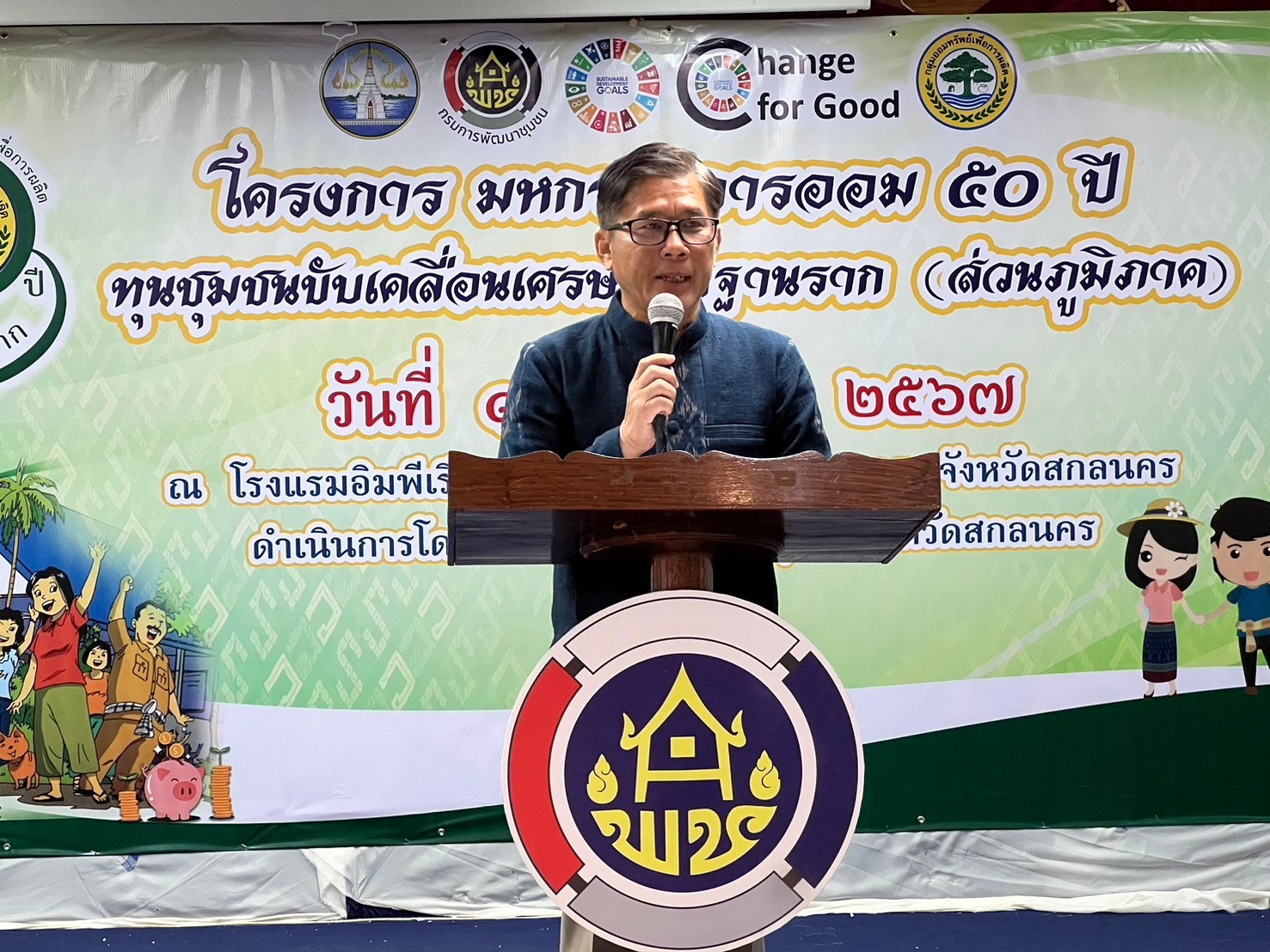 📣 News จังหวัดสกลนคร : เปิดงาน “มหกรรมการออม 50 ปี ผลสำเร็จสัจจะกลุ่มออมทรัพย์เพื่อการผลิต ของจังหวัดสกลนคร กว่า 500 ล้านบาท เพื่อเป็นหนุนทุนชุมชนขับเคลื่อนเศรษฐกิจฐานราก ปี 2567