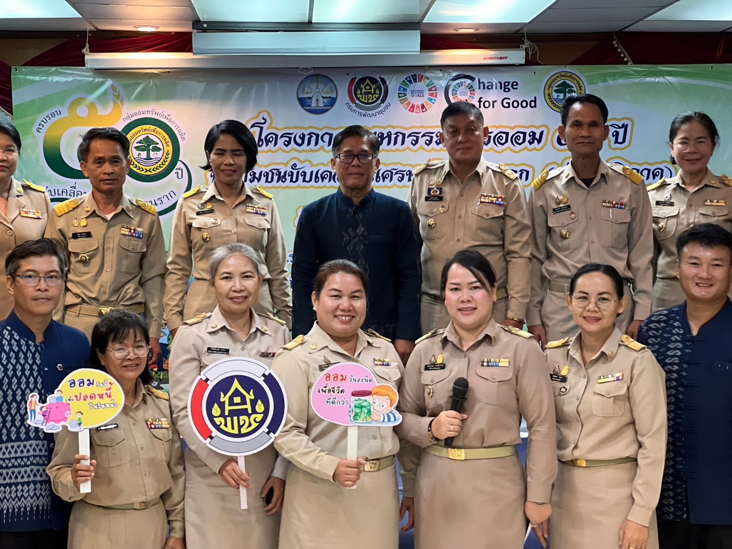 📣 News จังหวัดสกลนคร : เปิดงาน “มหกรรมการออม 50 ปี ผลสำเร็จสัจจะกลุ่มออมทรัพย์เพื่อการผลิต ของจังหวัดสกลนคร กว่า 500 ล้านบาท เพื่อเป็นหนุนทุนชุมชนขับเคลื่อนเศรษฐกิจฐานราก ปี 2567