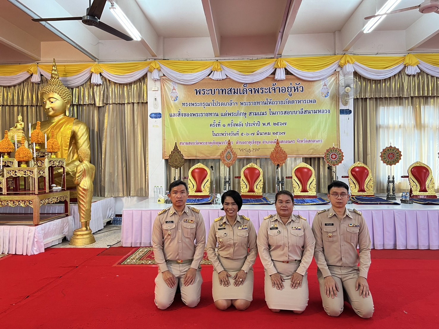 จังหวัดสกลนคร : จัดพิธีถวายภัตตาหารและเครื่องเขียนพระราชทาน แด่พระภิกษุ สามเณร ในการสอบบาลีสนามหลวง ครั้งที่ ๑ ครั้งหลัง ประจำปี พ.ศ. ๒๕๖๗ เป็นวันที่ ๓ วันสุดท้าย 🗓วันที่ ๗ มีนาคม ๒๕๖๗