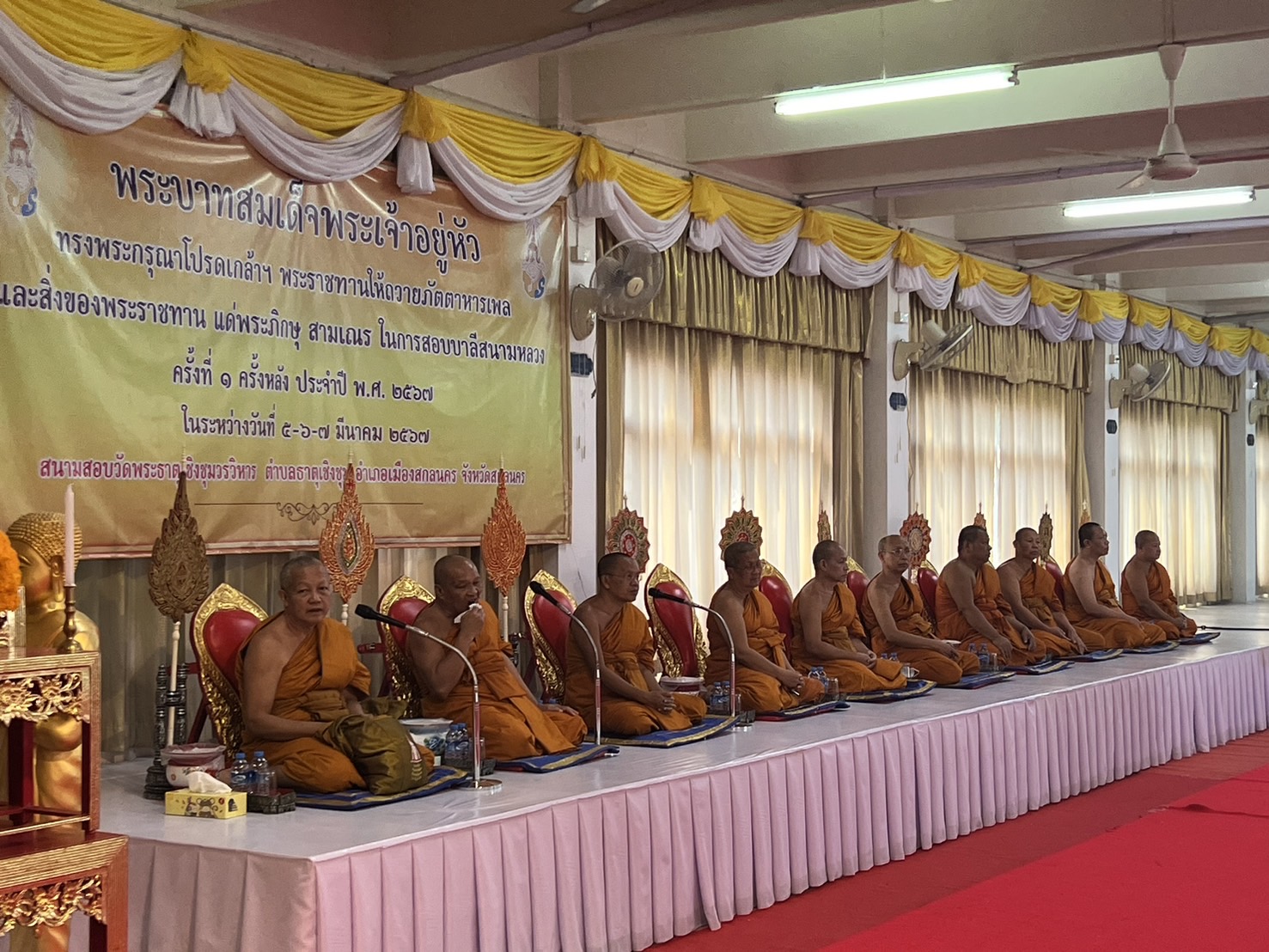 จังหวัดสกลนคร : จัดพิธีถวายภัตตาหารและเครื่องเขียนพระราชทาน แด่พระภิกษุ สามเณร ในการสอบบาลีสนามหลวง ครั้งที่ ๑ ครั้งหลัง ประจำปี พ.ศ. ๒๕๖๗ เป็นวันที่ ๓ วันสุดท้าย 🗓วันที่ ๗ มีนาคม ๒๕๖๗
