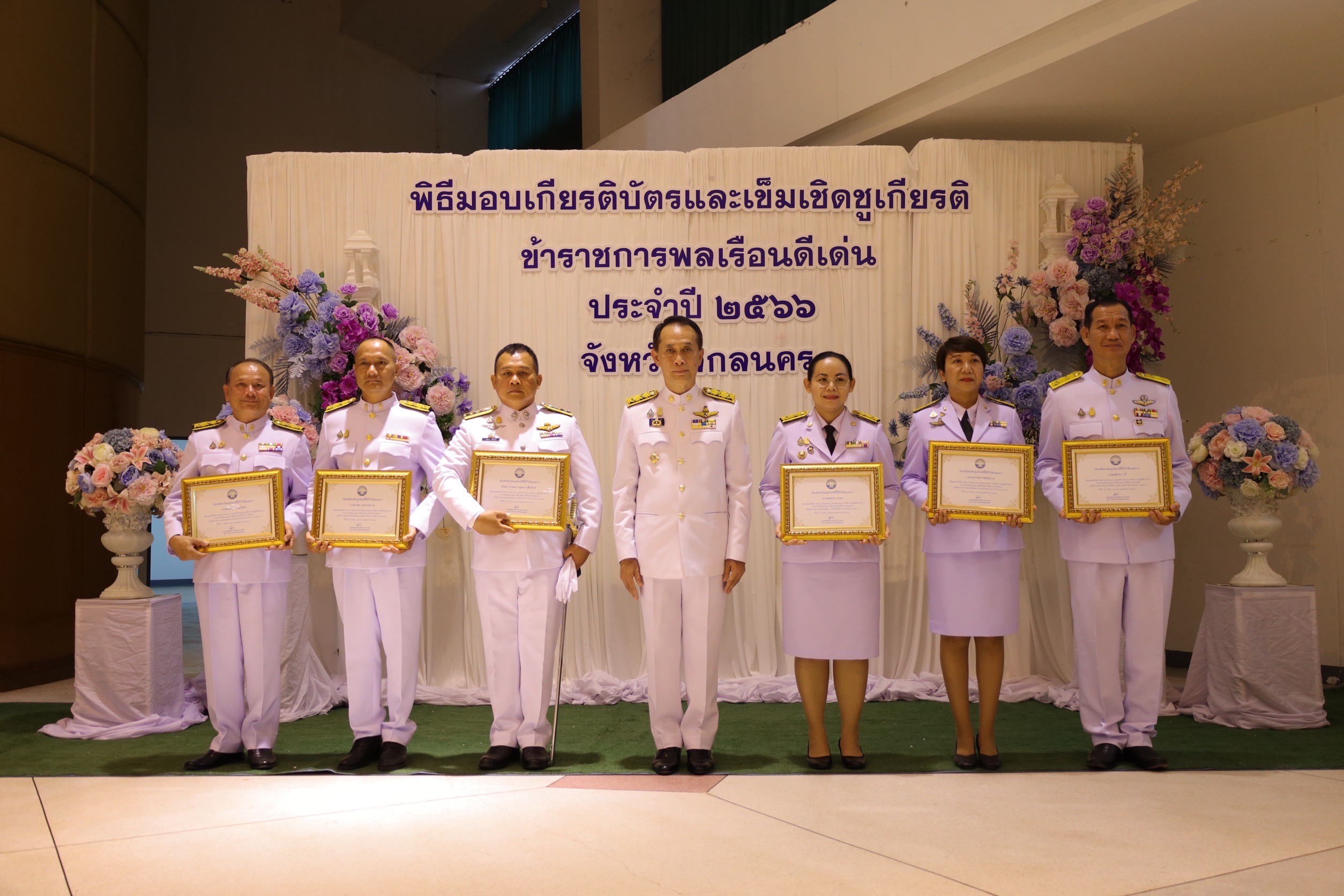 📢จังหวัดสกลนคร : จัดงานวันข้าราชการพลเรือน ประจำปี ๒๕๖๗ พร้อมมอบเข็มเชิดชูเกียรติ ครุฑทองคำ และเกียรติบัตร แก่ข้าราชการพลเรือนดีเด่น ประจำปี ๒๕๖๖