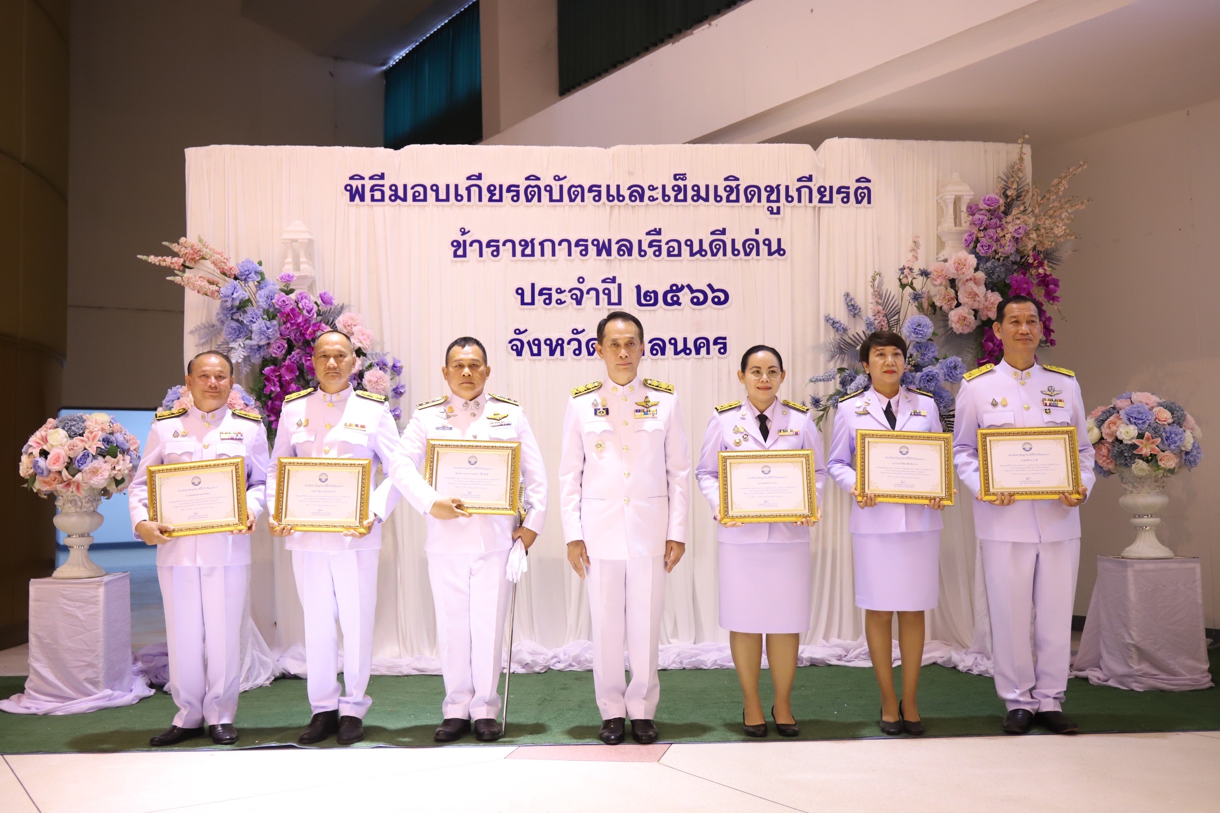 📢จังหวัดสกลนคร : จัดงานวันข้าราชการพลเรือน ประจำปี ๒๕๖๗ พร้อมมอบเข็มเชิดชูเกียรติ ครุฑทองคำ และเกียรติบัตร แก่ข้าราชการพลเรือนดีเด่น ประจำปี ๒๕๖๖