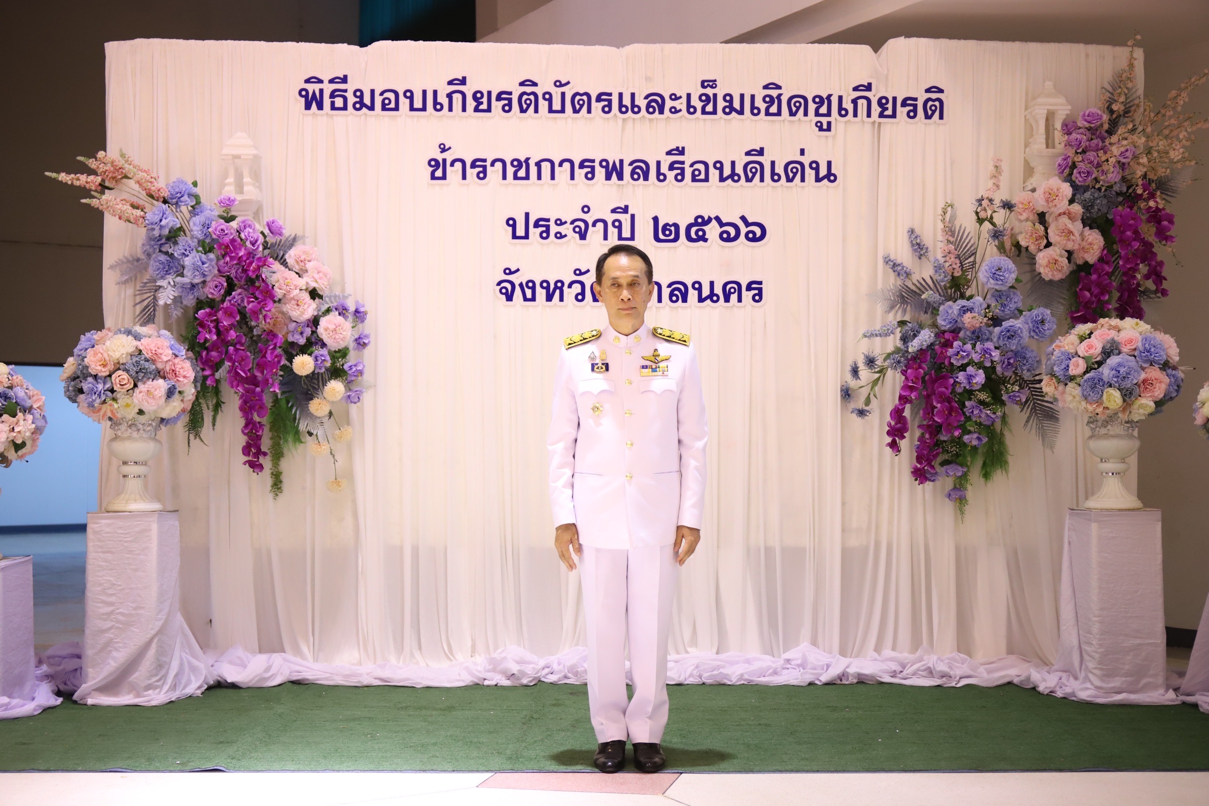 📢จังหวัดสกลนคร : จัดงานวันข้าราชการพลเรือน ประจำปี ๒๕๖๗ พร้อมมอบเข็มเชิดชูเกียรติ ครุฑทองคำ และเกียรติบัตร แก่ข้าราชการพลเรือนดีเด่น ประจำปี ๒๕๖๖
