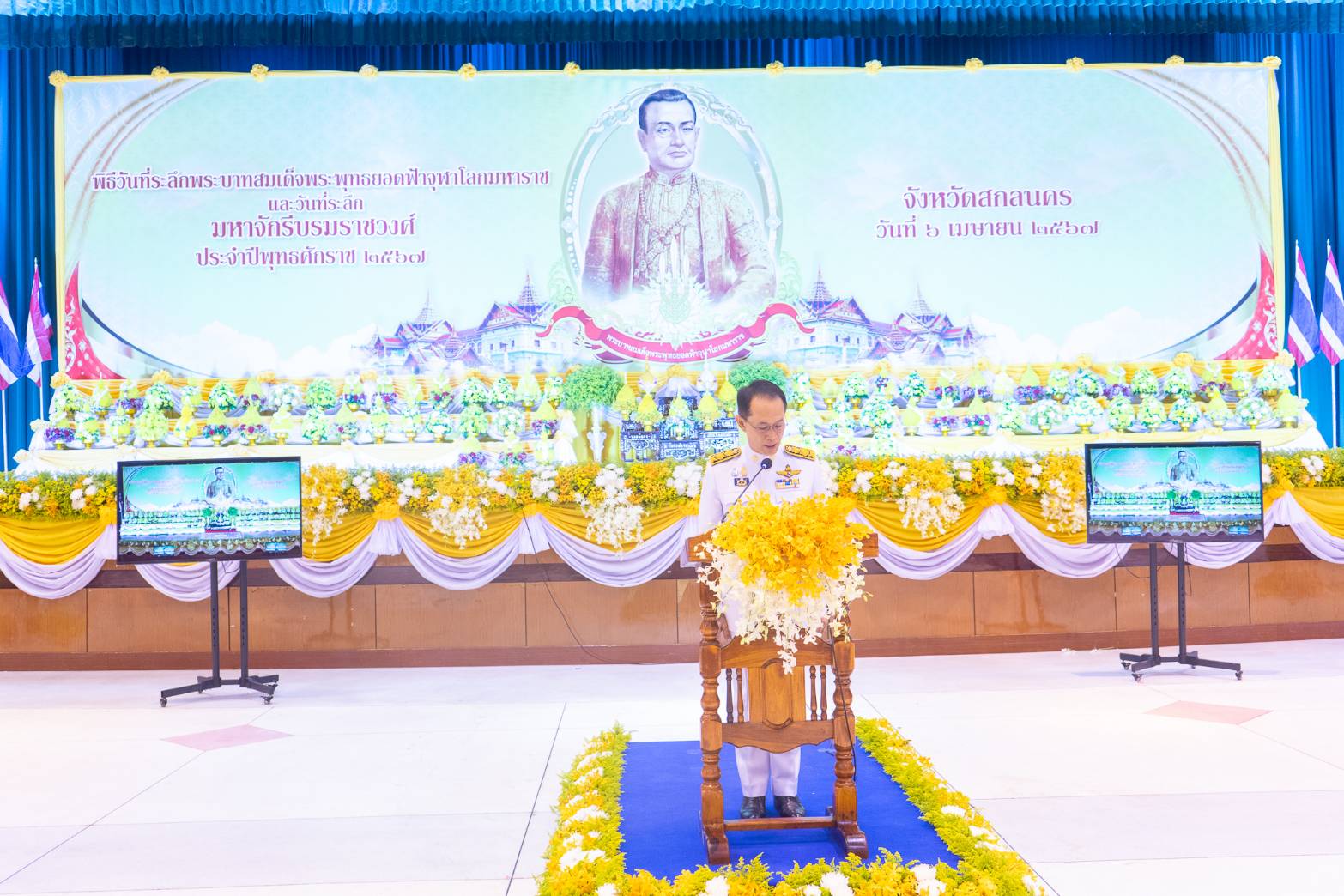 ♦พช.สกลนคร : ร่วมวางพุ่มดอกไม้ ถวายราชสักการะ เนื่องในวันที่ระลึกพระบาทสมเด็จพระพุทธยอดฟ้าจุฬาโลกมหาราช และวันที่ระลึกมหาจักรีบรมราชวงศ์ ประจำปี ๒๕๖๗