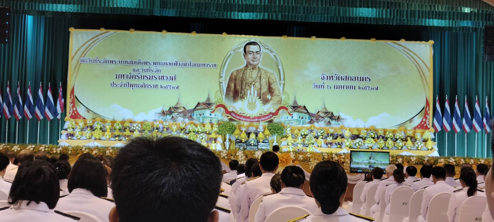 ♦พช.สกลนคร : ร่วมวางพุ่มดอกไม้ ถวายราชสักการะ เนื่องในวันที่ระลึกพระบาทสมเด็จพระพุทธยอดฟ้าจุฬาโลกมหาราช และวันที่ระลึกมหาจักรีบรมราชวงศ์ ประจำปี ๒๕๖๗