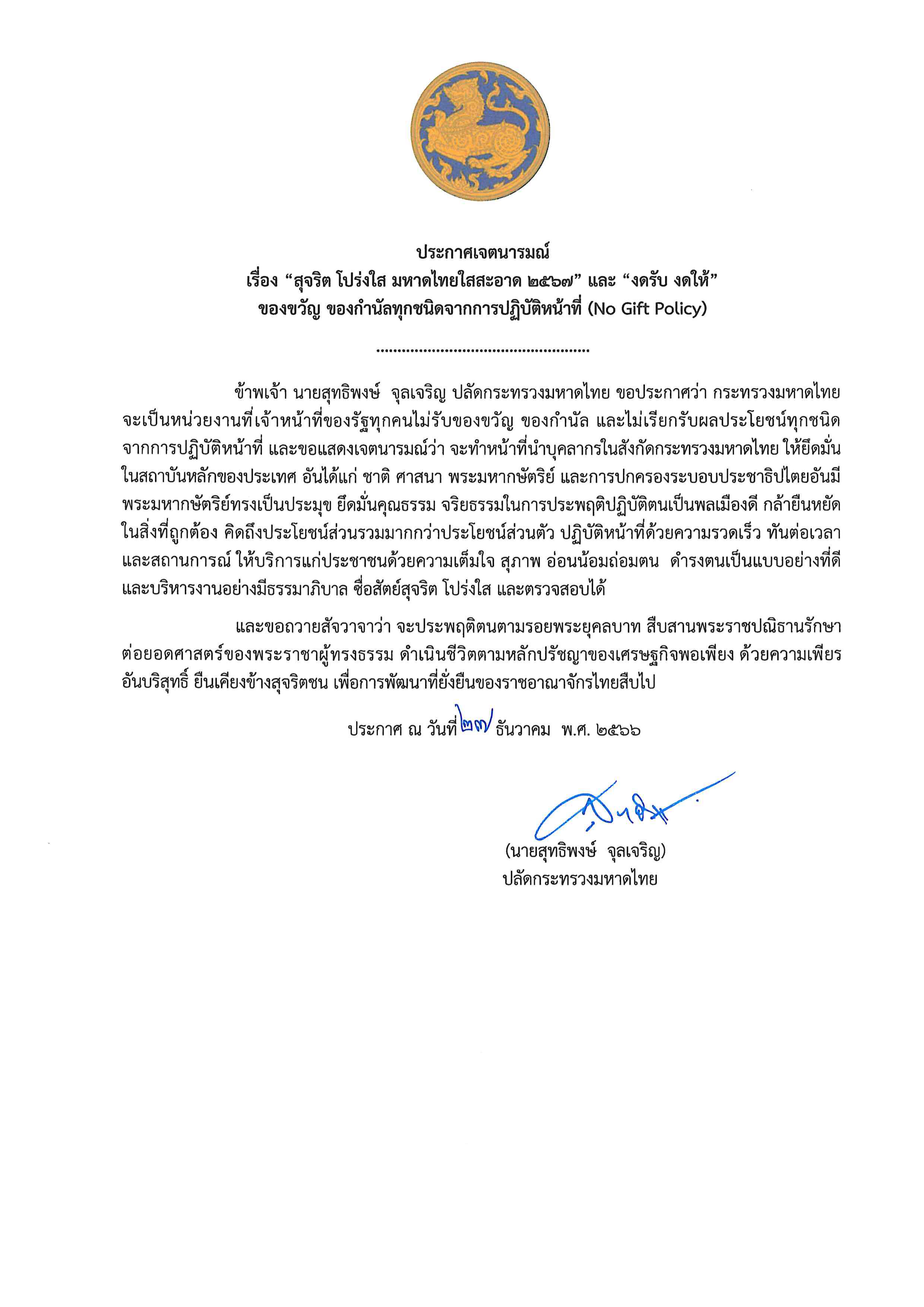 “สุจริต โปร่งใส พัฒนาชุมชนจังหวัดสกลนคร”