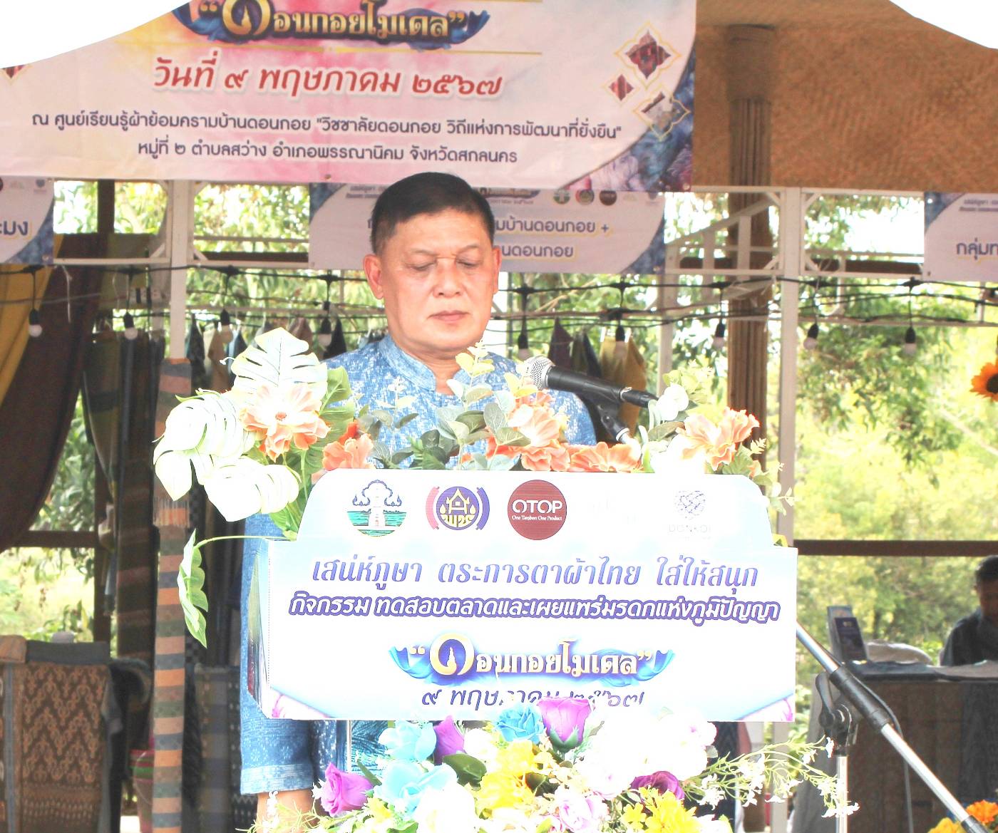 📢จังหวัดสกลนคร : ทดสอบตลาด และเผยแพร่มรดกแห่งภูมิปัญญา “ดอนกอยโมเดล”