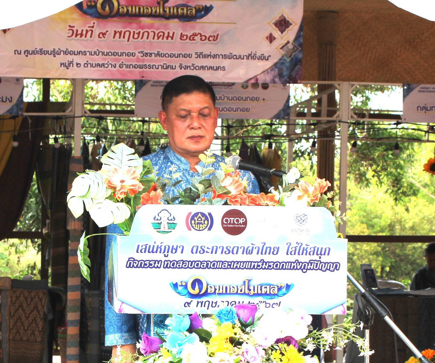 📢จังหวัดสกลนคร : ทดสอบตลาด และเผยแพร่มรดกแห่งภูมิปัญญา “ดอนกอยโมเดล”