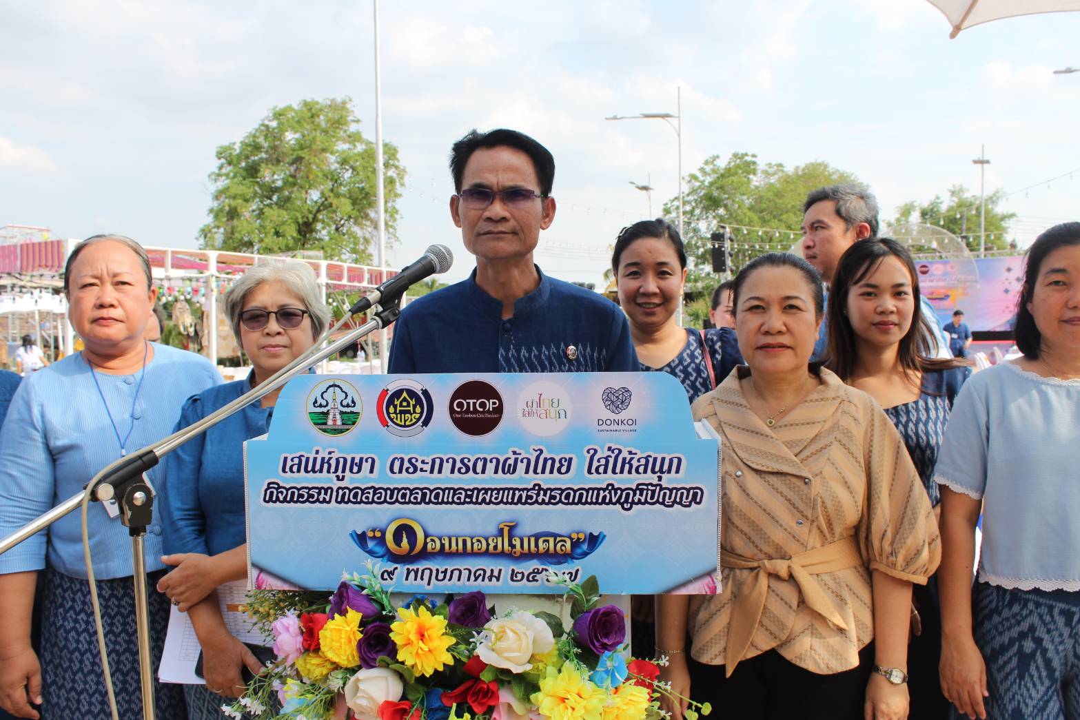 📢จังหวัดสกลนคร : ทดสอบตลาด และเผยแพร่มรดกแห่งภูมิปัญญา “ดอนกอยโมเดล”
