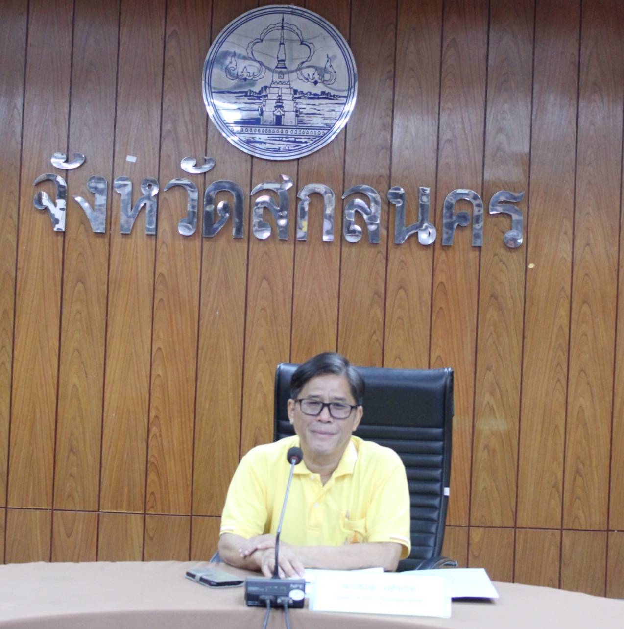 📢จังหวัดสกลนคร : คัดเลือกคณะกรรมผู้ทรงคุณวุฒิกองทุนหมู่บ้านและชุมชนเมือง ตามมาตรา ๑๖ (๕ แห่งพระราชบัญญัติกองทุนหมู่บ้านและชุมชนเมืองแห่งชาติ พ.ศ. ๒๕๔๗)