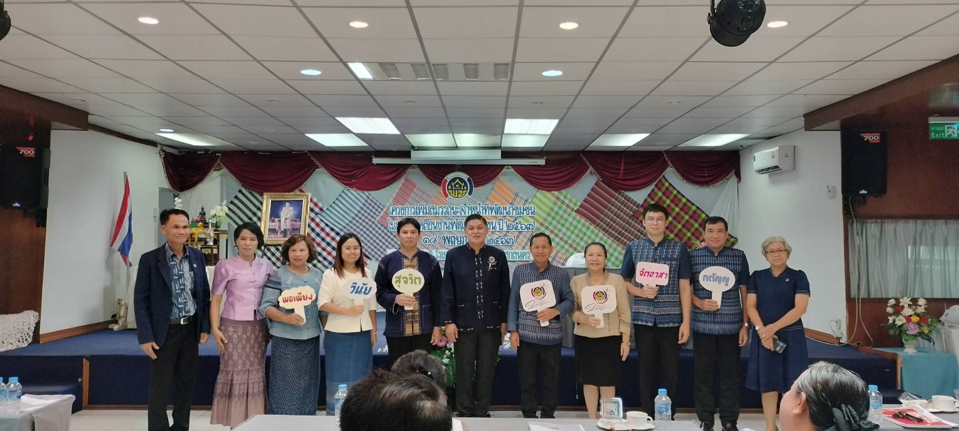 📢พช.สกลนคร : ขับเคลื่อนองค์กรคุณธรรม ตามภารกิจ ๑๐+๑ ของอธิบดีกรมการพัฒนาชุมชน