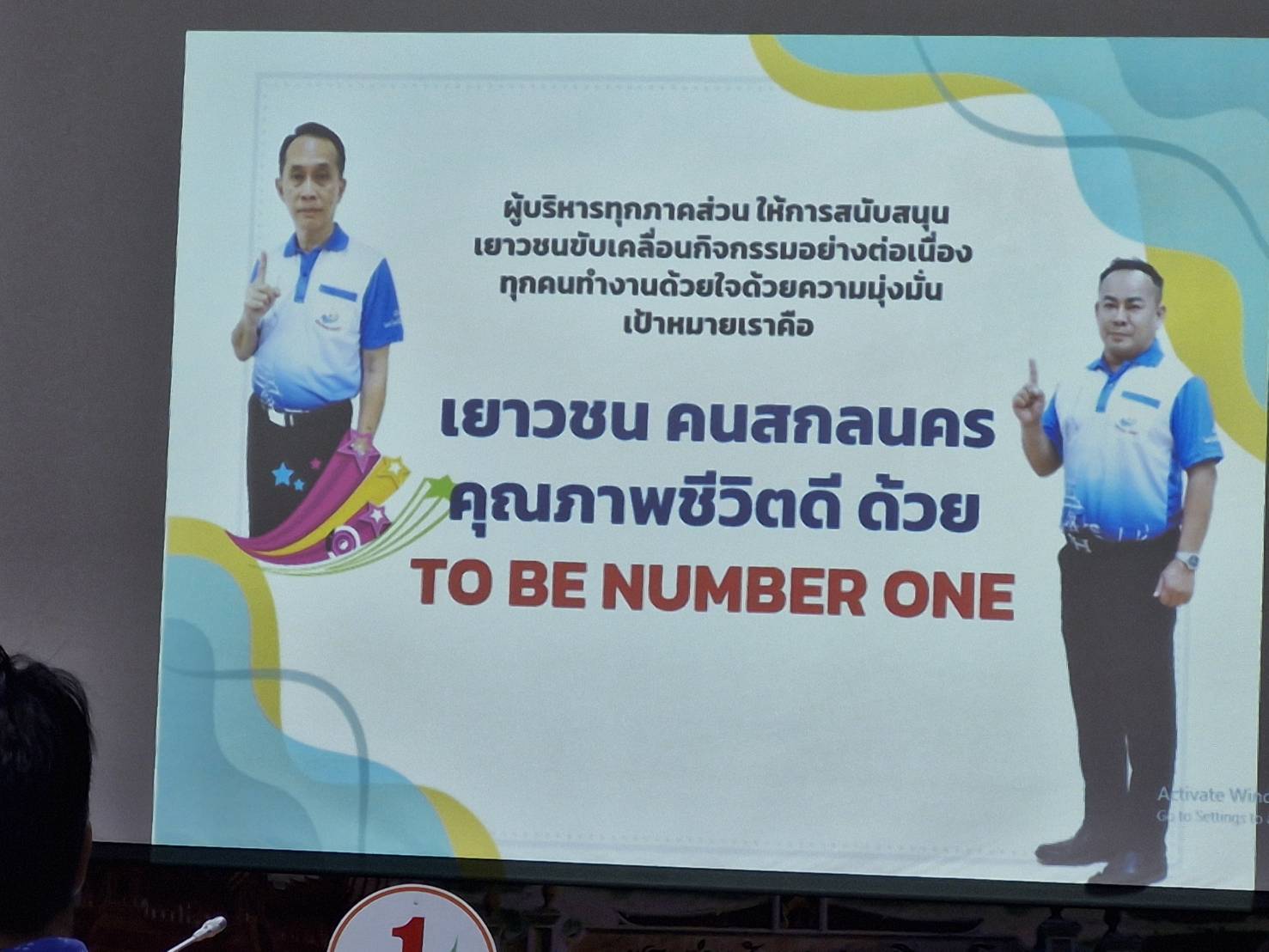 📢 พช.สกลนคร : ร่วมรับการตรวจเยี่ยมการปฏิบัติงานและเก็บคะแนนการประกวดกิจกรรมโครงการ TO BE NUMBER ONE ระดับประเทศ