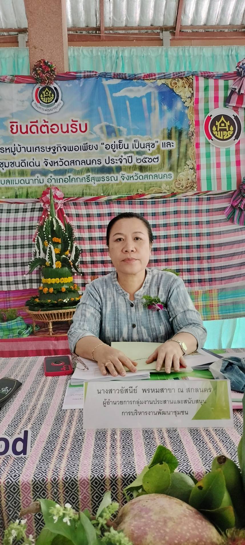 📢พช.สกลนคร: ขับเคลื่อนกิจกรรมพัฒนาชุมชนดีเด่น ประจำปี ๒๕๖๗
