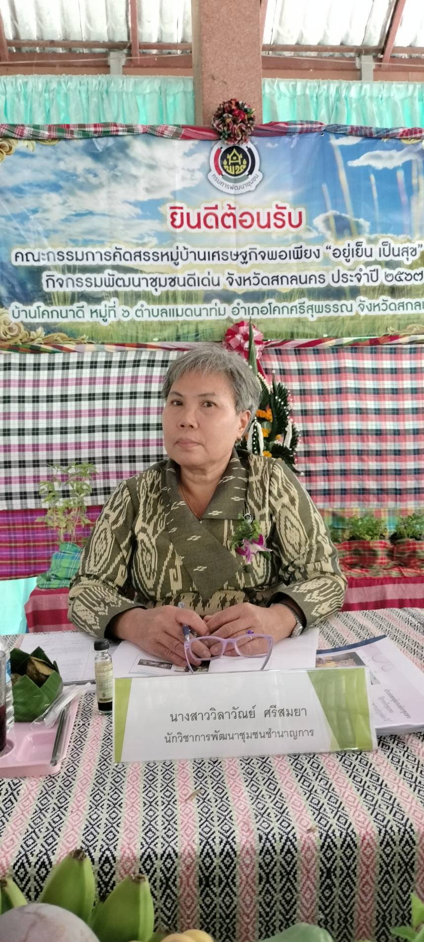 📢พช.สกลนคร: ขับเคลื่อนกิจกรรมพัฒนาชุมชนดีเด่น ประจำปี ๒๕๖๗