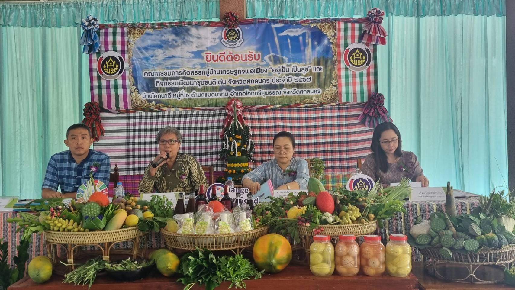 📢พช.สกลนคร: ขับเคลื่อนกิจกรรมพัฒนาชุมชนดีเด่น ประจำปี ๒๕๖๗