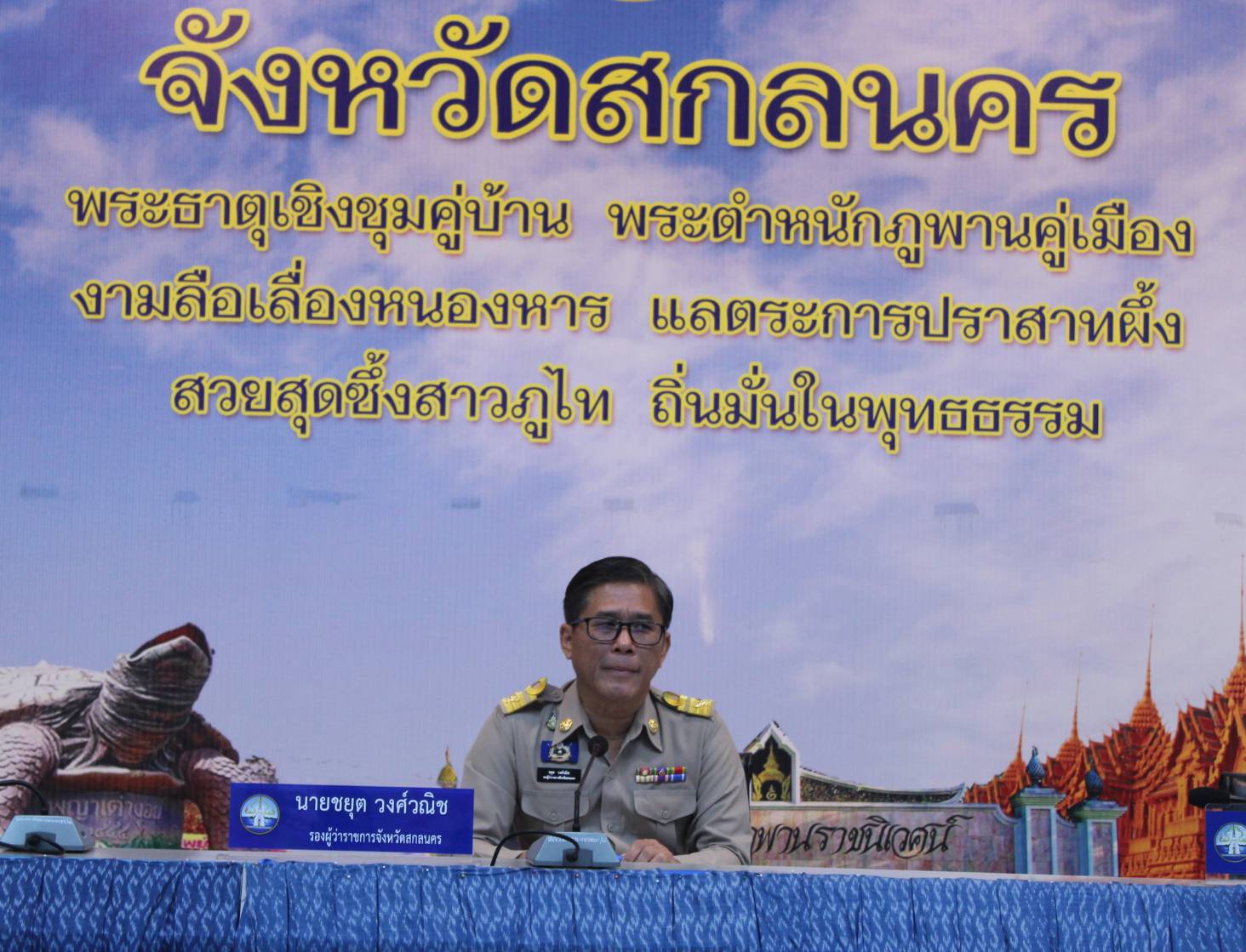 📢พช.สกลนคร : ร่วมประชุมคณะกรมการจังหวัดสกลนคร และหัวหน้าส่วนราชการประจำจังหวัดสกลนคร ประจำเดือนพฤษภาคม ๒๕๖๗