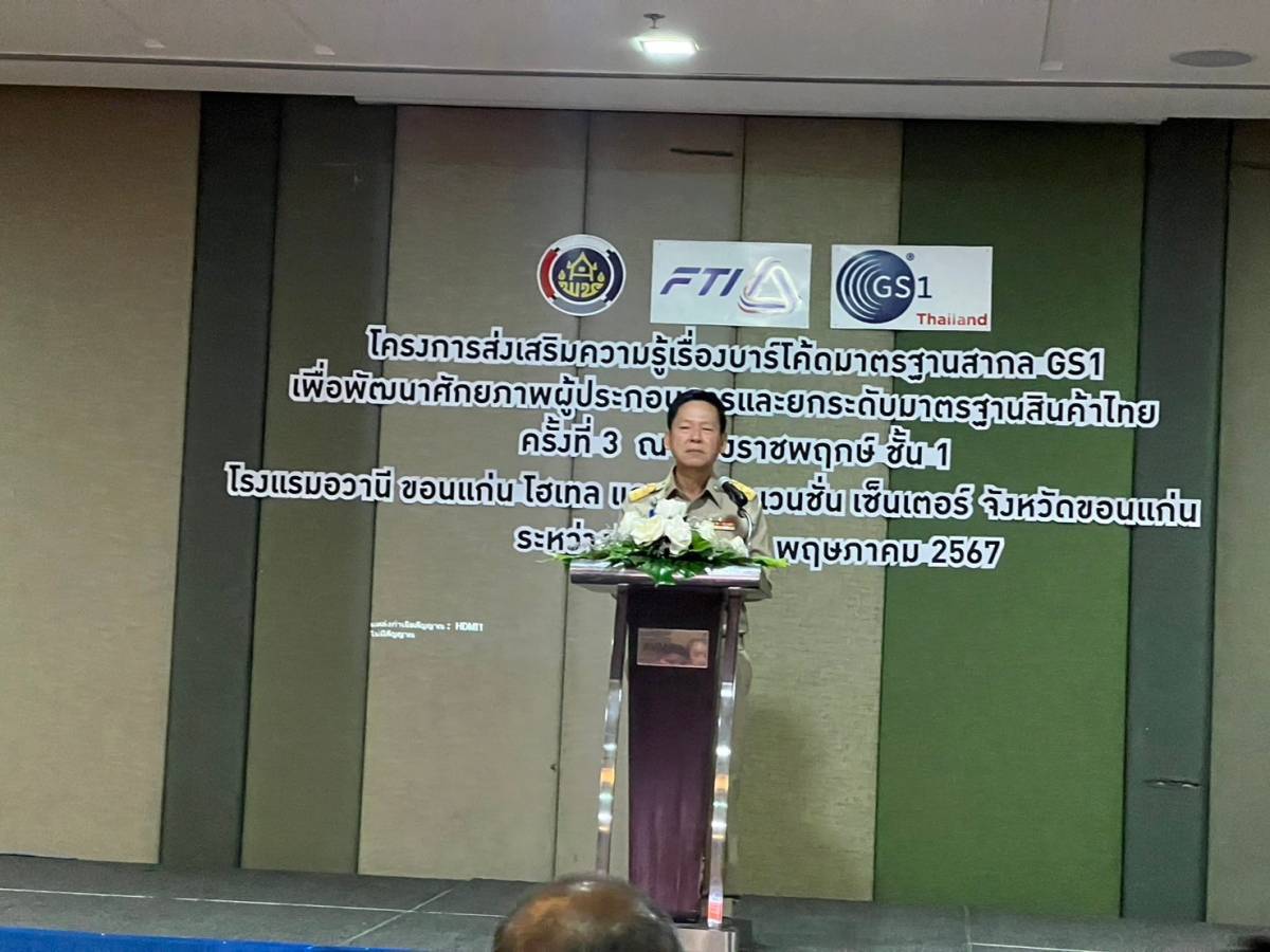 📌พช.สกลนคร เก็บเกี่ยวความรู้ระบบบาร์โค้ดมาตรฐานสากล GS1