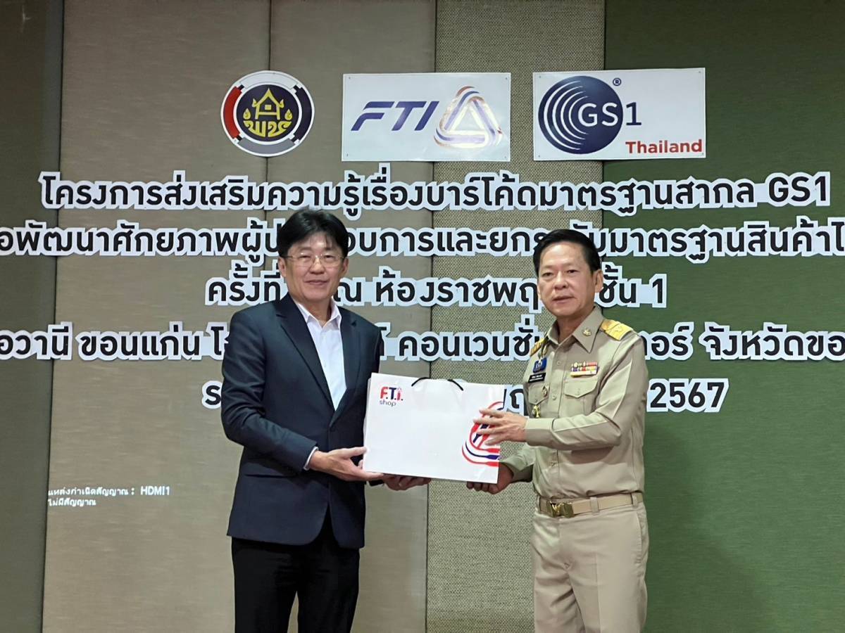 📌พช.สกลนคร เก็บเกี่ยวความรู้ระบบบาร์โค้ดมาตรฐานสากล GS1