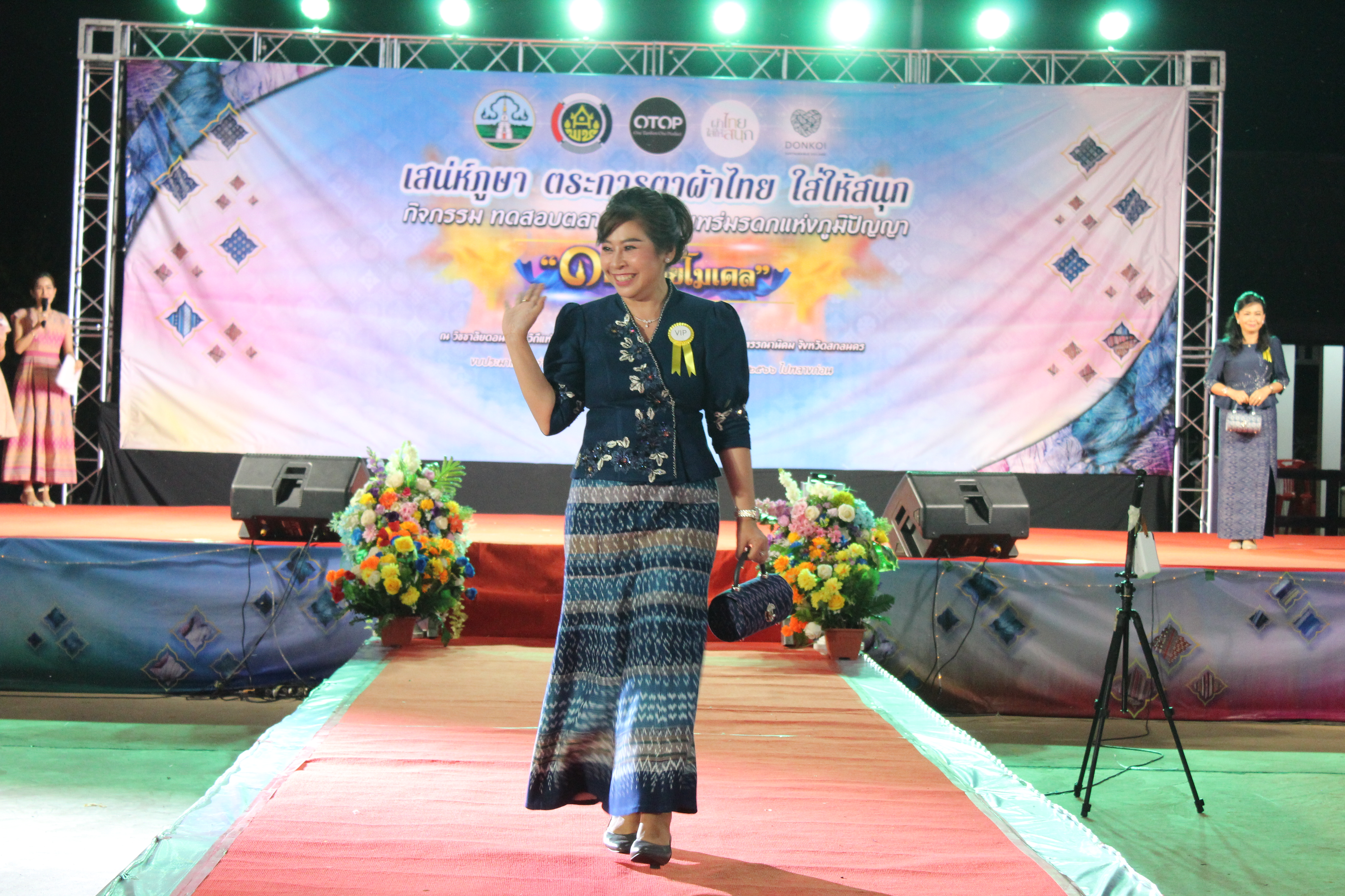 “เสน่ห์ภูษา ตระการตาผ้าไทยใส่ให้สนุก”