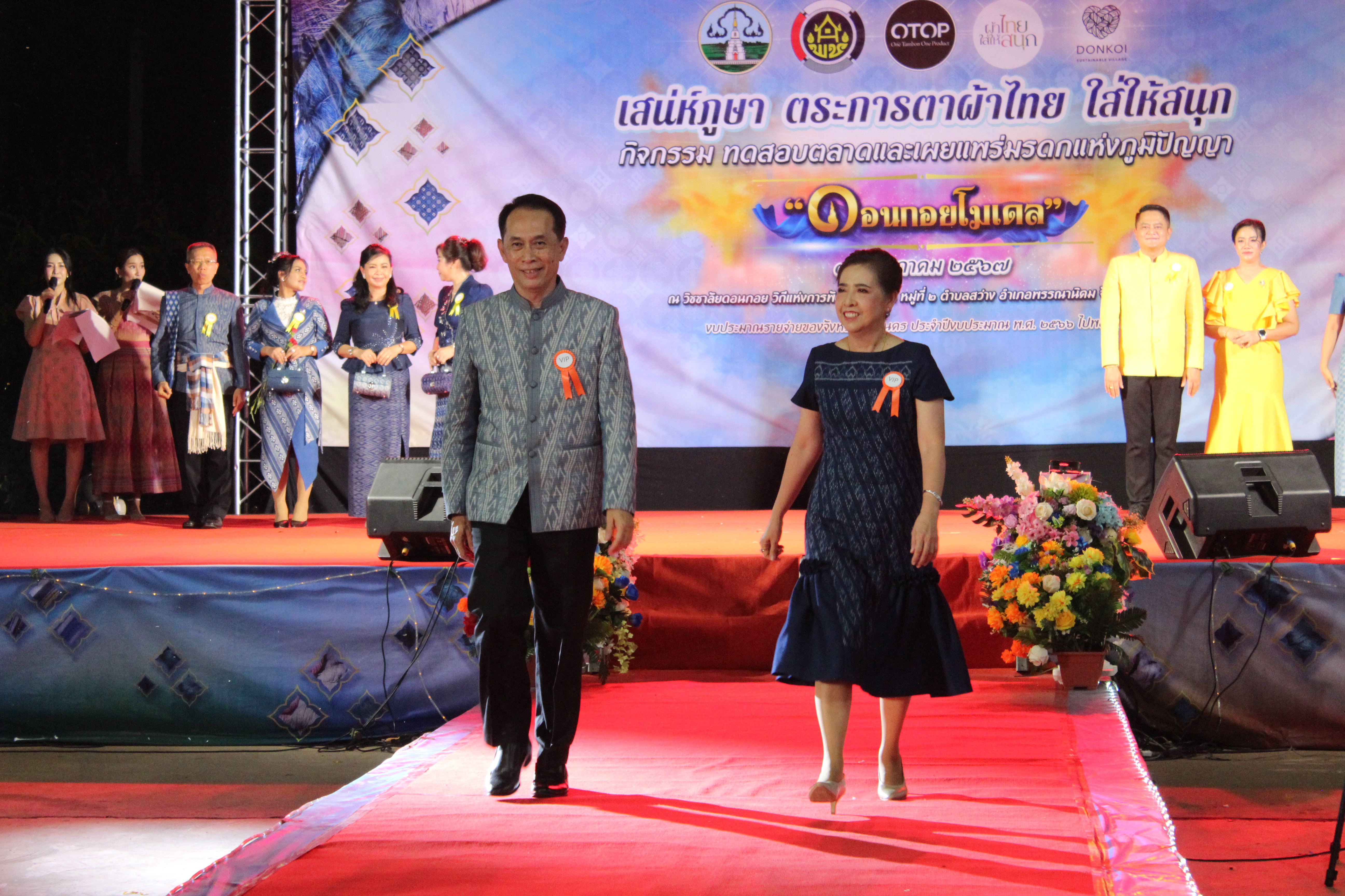 “เสน่ห์ภูษา ตระการตาผ้าไทยใส่ให้สนุก”