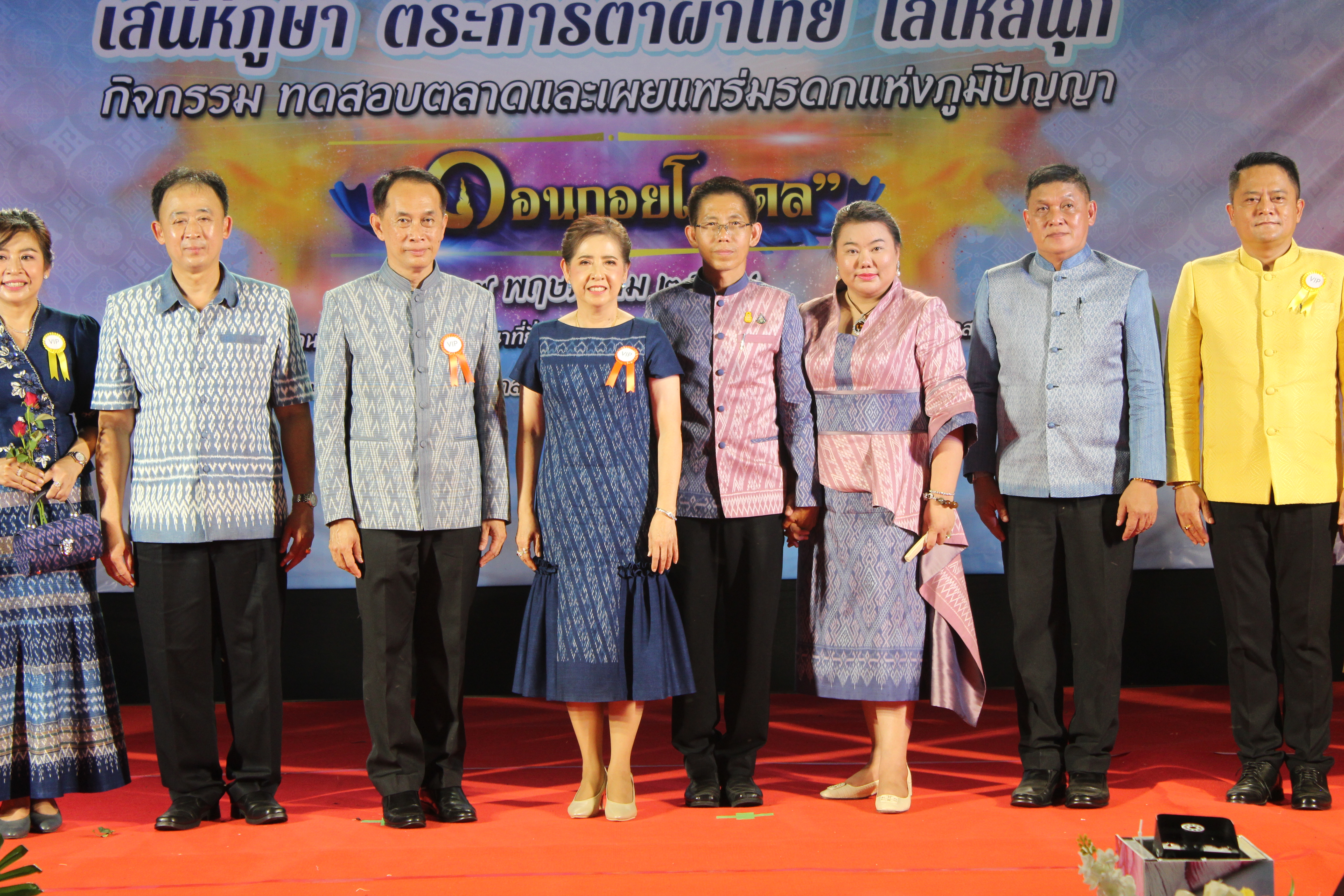 “เสน่ห์ภูษา ตระการตาผ้าไทยใส่ให้สนุก”